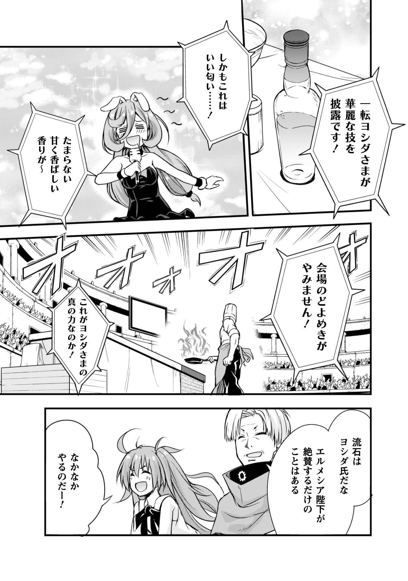 Tensei Shitara Slime Datta Ken: Mabutsu no Kuni no Arukikata - Chapter 17 - Page 25