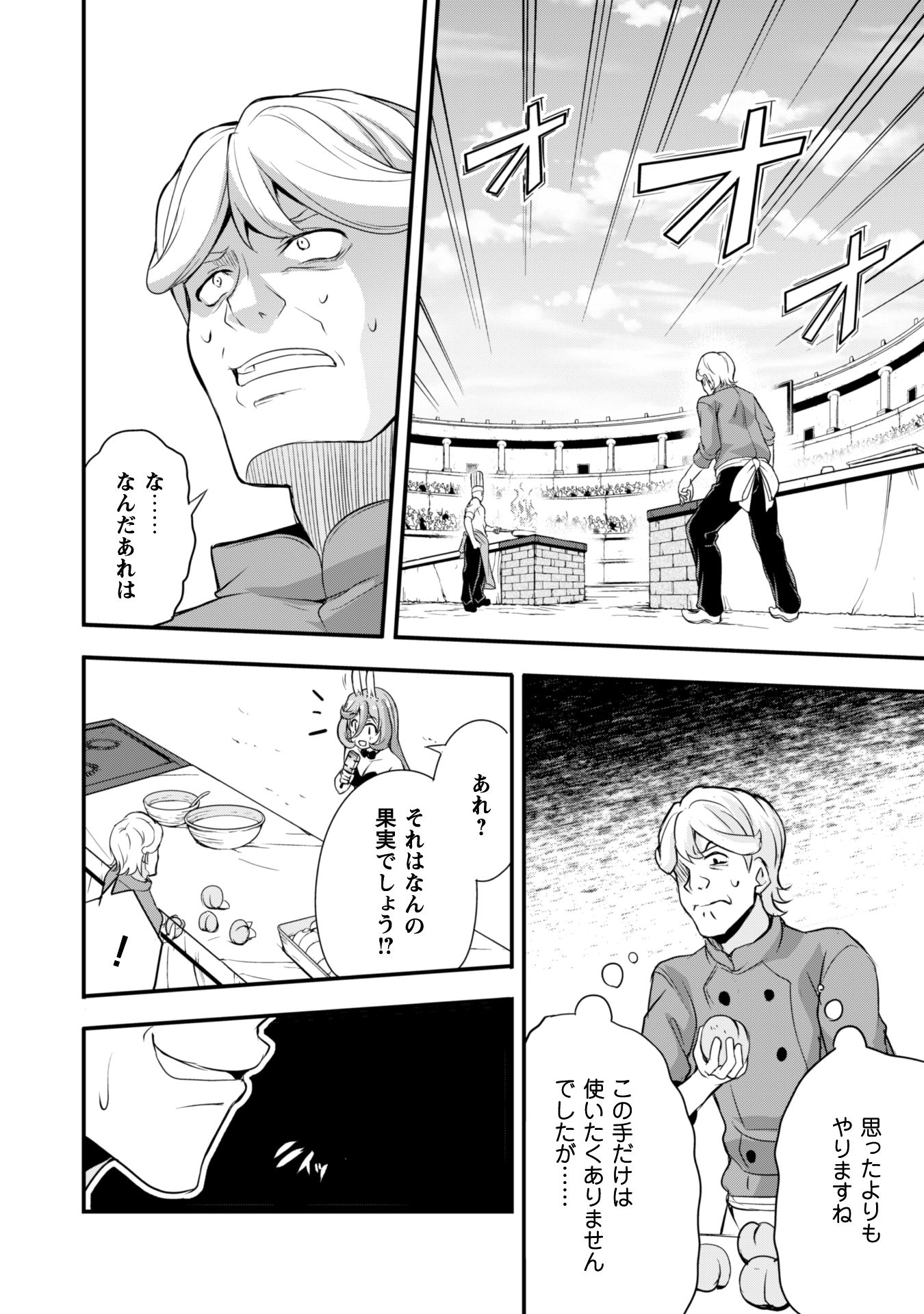 Tensei Shitara Slime Datta Ken: Mabutsu no Kuni no Arukikata - Chapter 17 - Page 26