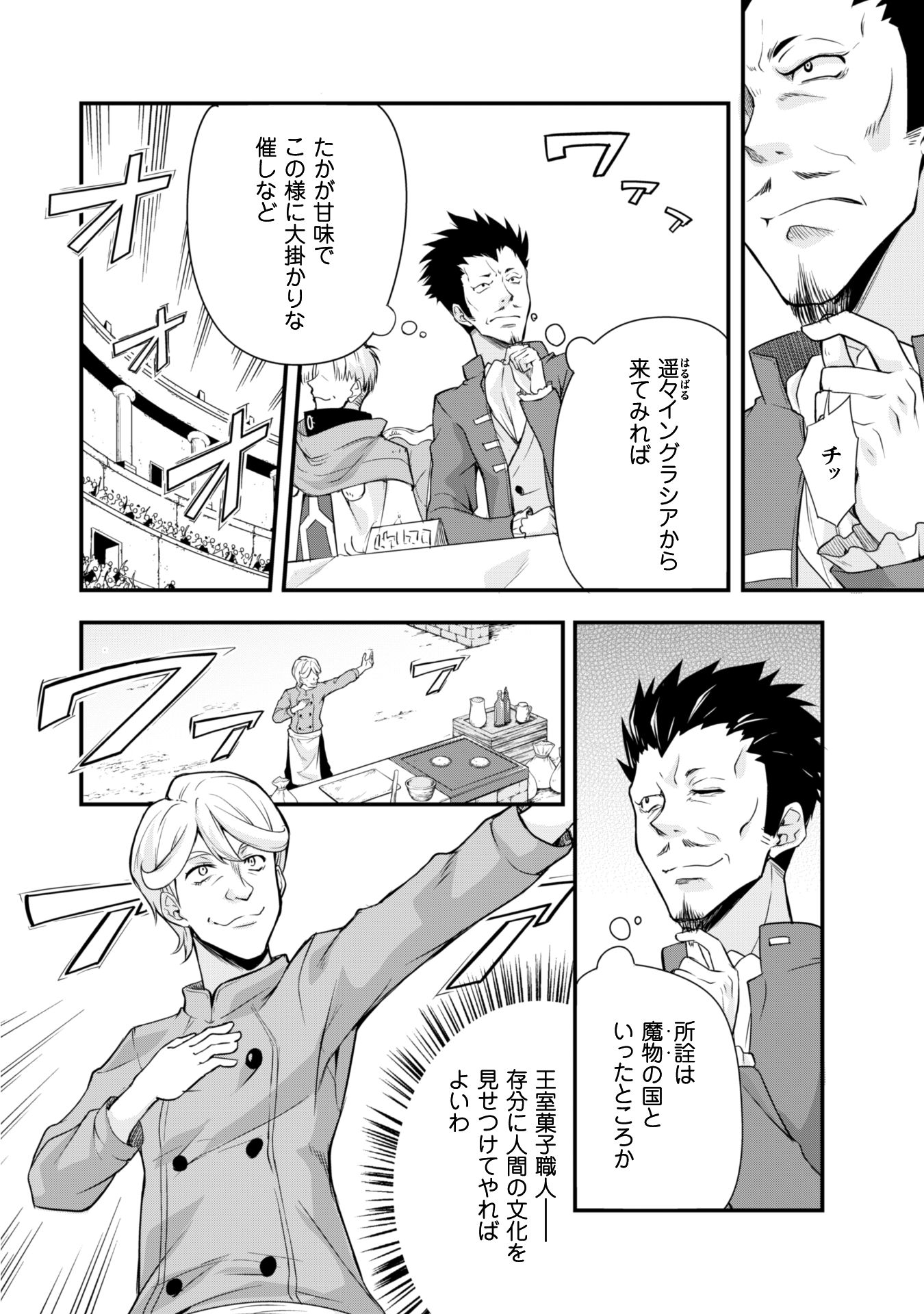 Tensei Shitara Slime Datta Ken: Mabutsu no Kuni no Arukikata - Chapter 17 - Page 4