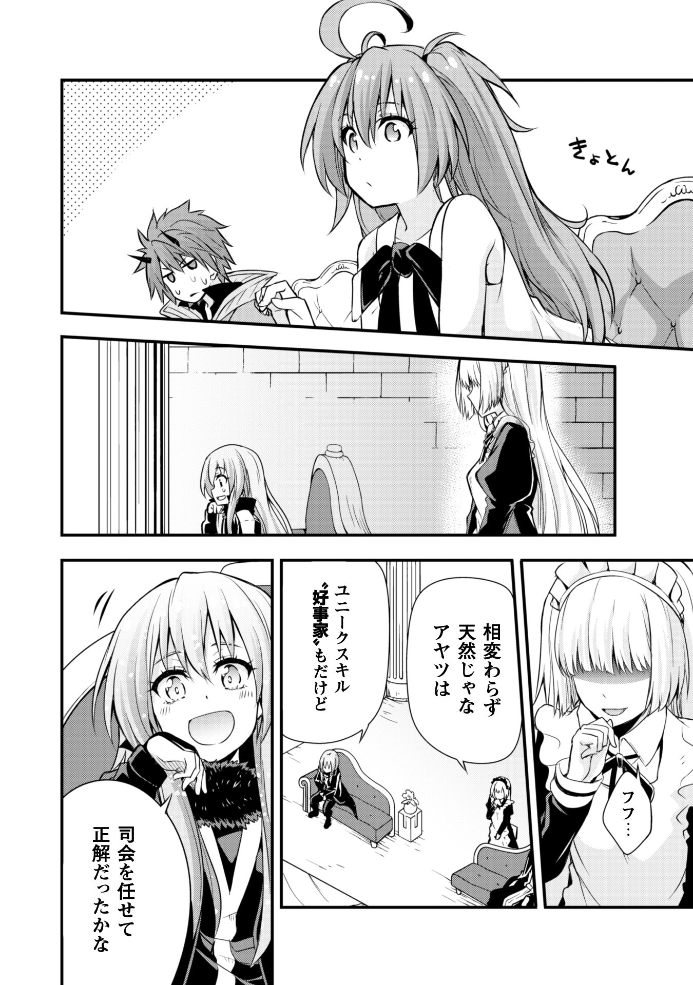 Tensei Shitara Slime Datta Ken: Mabutsu no Kuni no Arukikata - Chapter 18 - Page 14