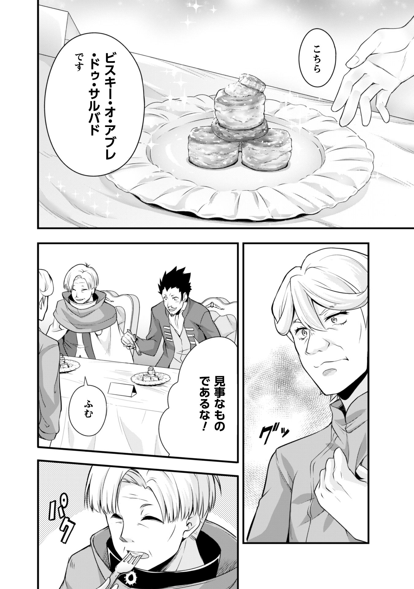 Tensei Shitara Slime Datta Ken: Mabutsu no Kuni no Arukikata - Chapter 18 - Page 16