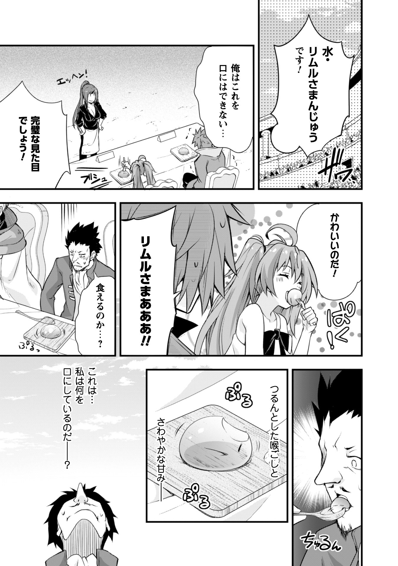 Tensei Shitara Slime Datta Ken: Mabutsu no Kuni no Arukikata - Chapter 18 - Page 19