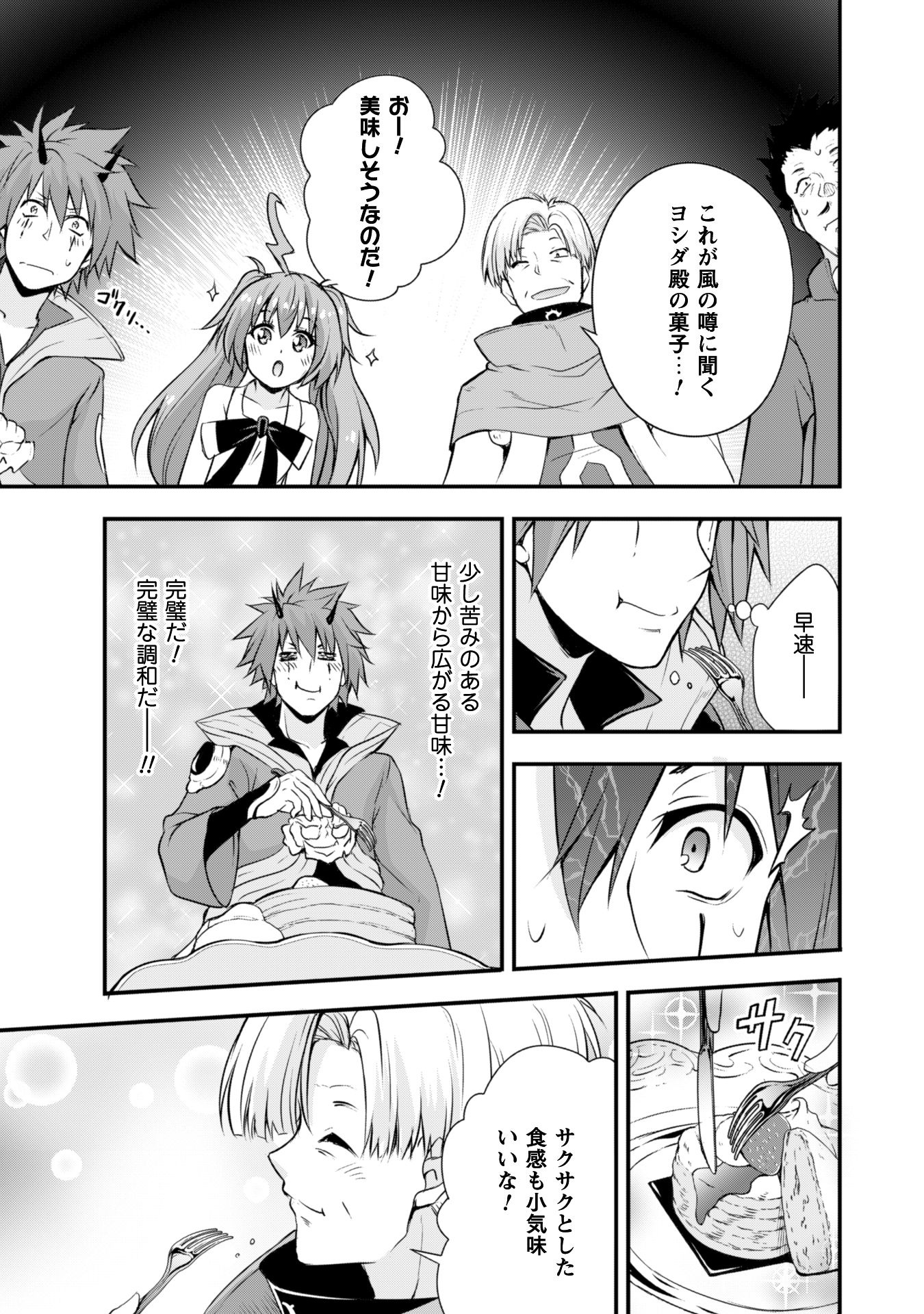 Tensei Shitara Slime Datta Ken: Mabutsu no Kuni no Arukikata - Chapter 18 - Page 21