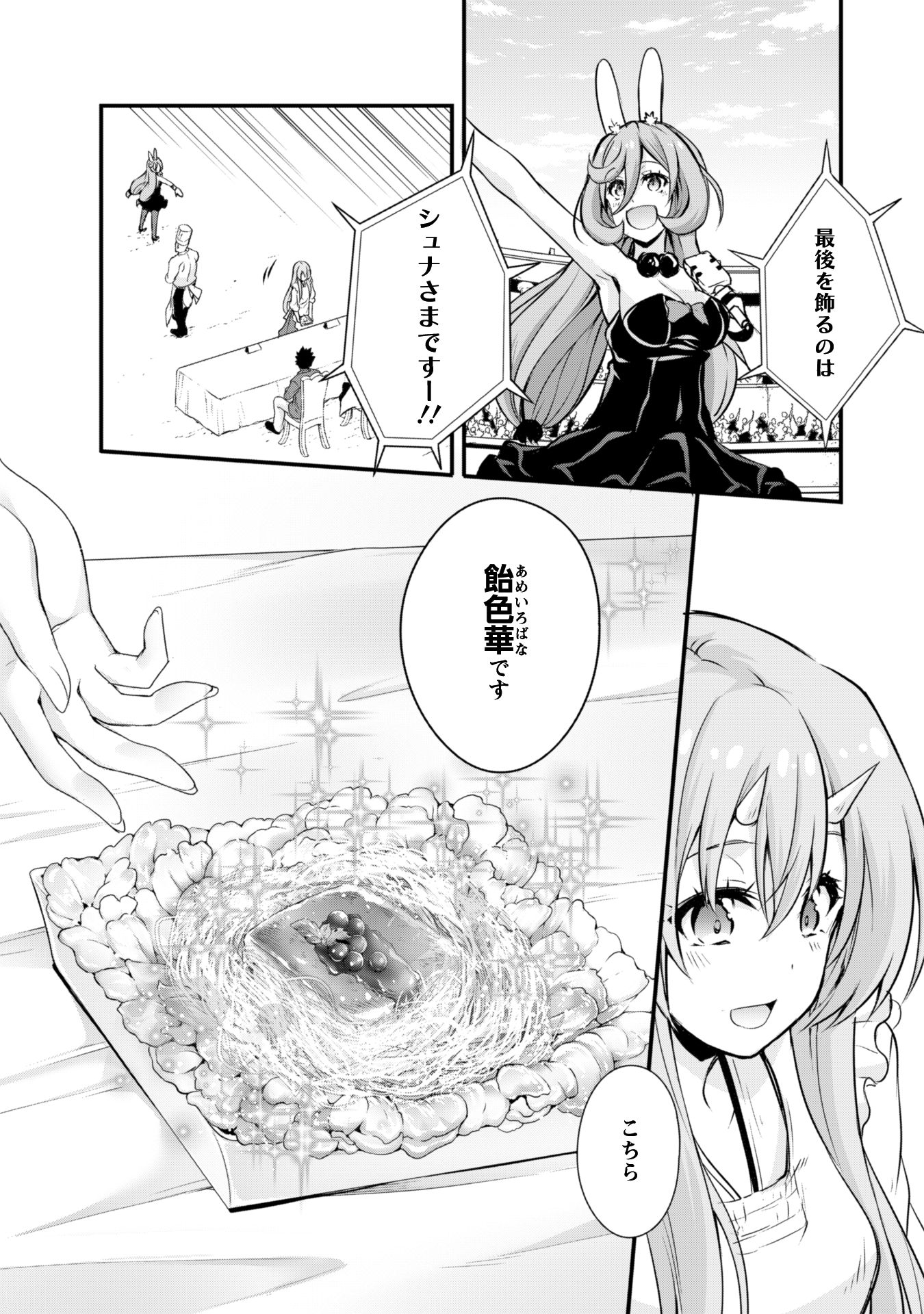 Tensei Shitara Slime Datta Ken: Mabutsu no Kuni no Arukikata - Chapter 18 - Page 23