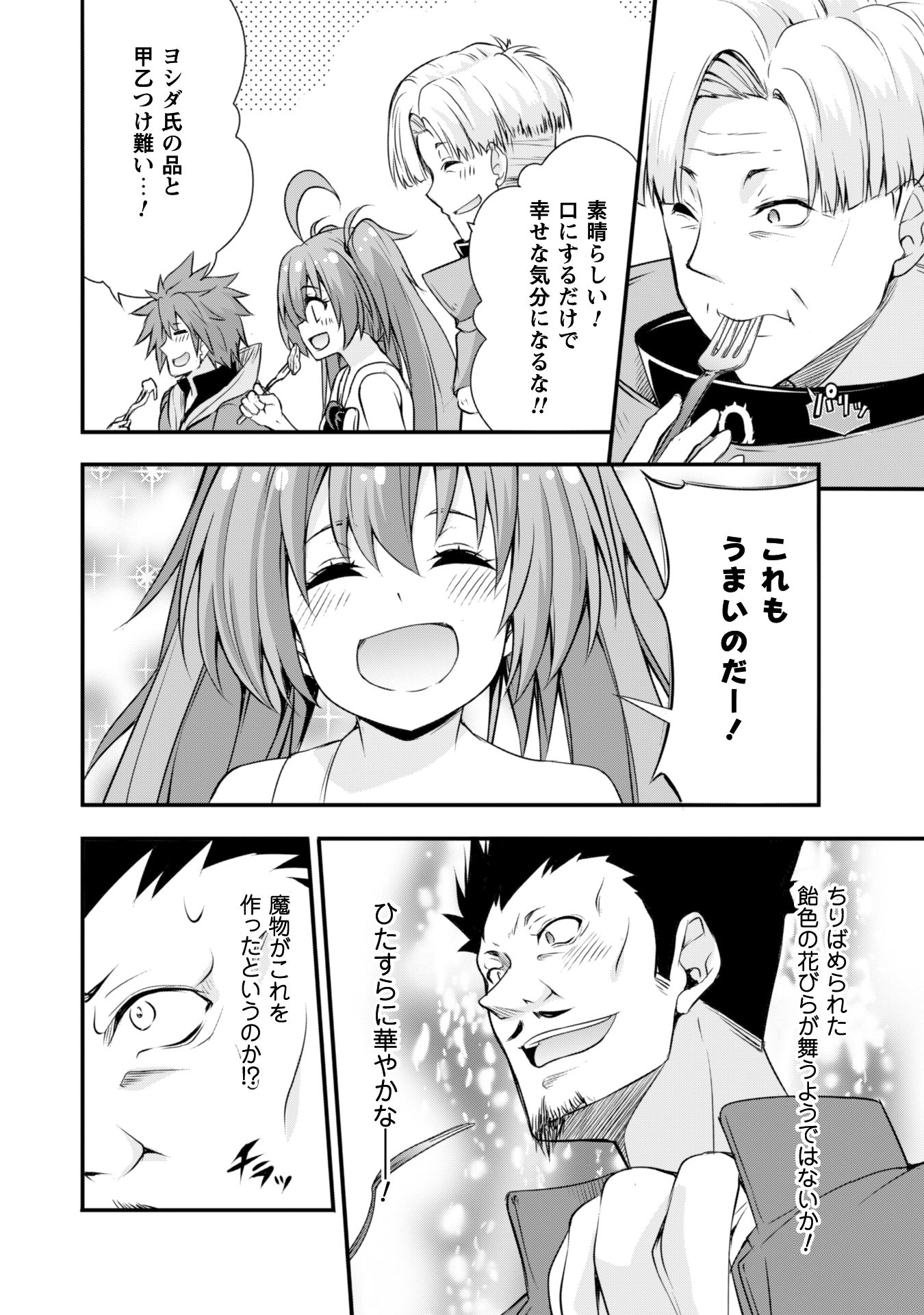 Tensei Shitara Slime Datta Ken: Mabutsu no Kuni no Arukikata - Chapter 18 - Page 24