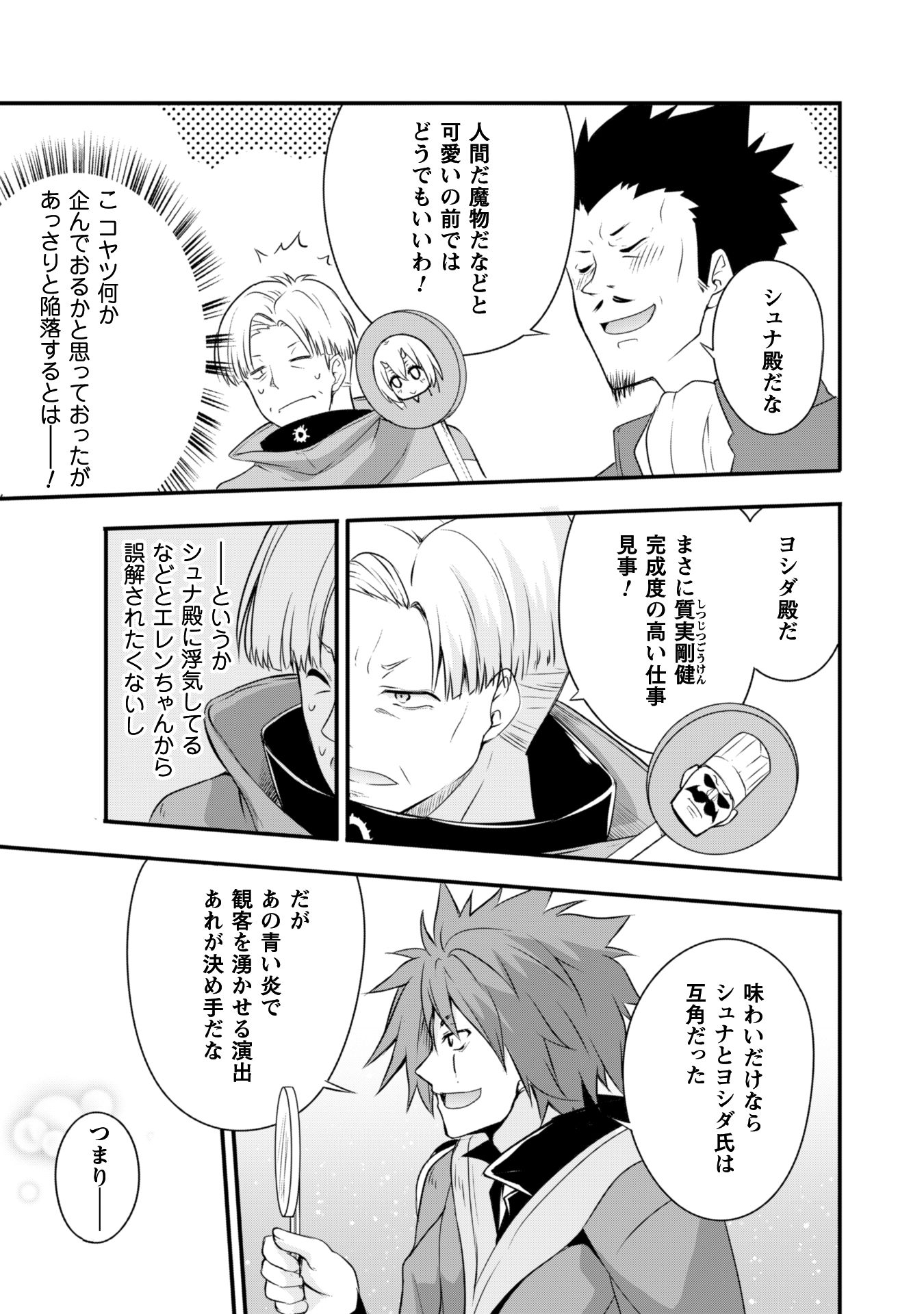 Tensei Shitara Slime Datta Ken: Mabutsu no Kuni no Arukikata - Chapter 18 - Page 27