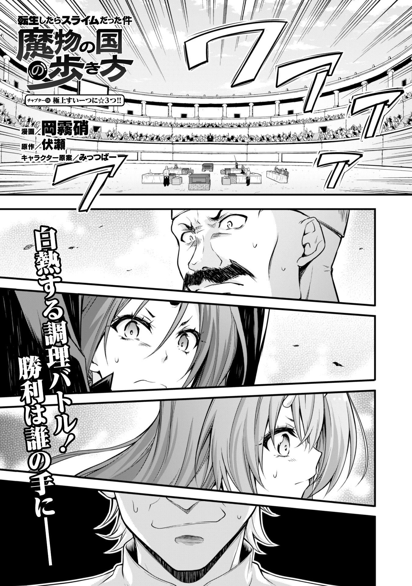 Tensei Shitara Slime Datta Ken: Mabutsu no Kuni no Arukikata - Chapter 18 - Page 3