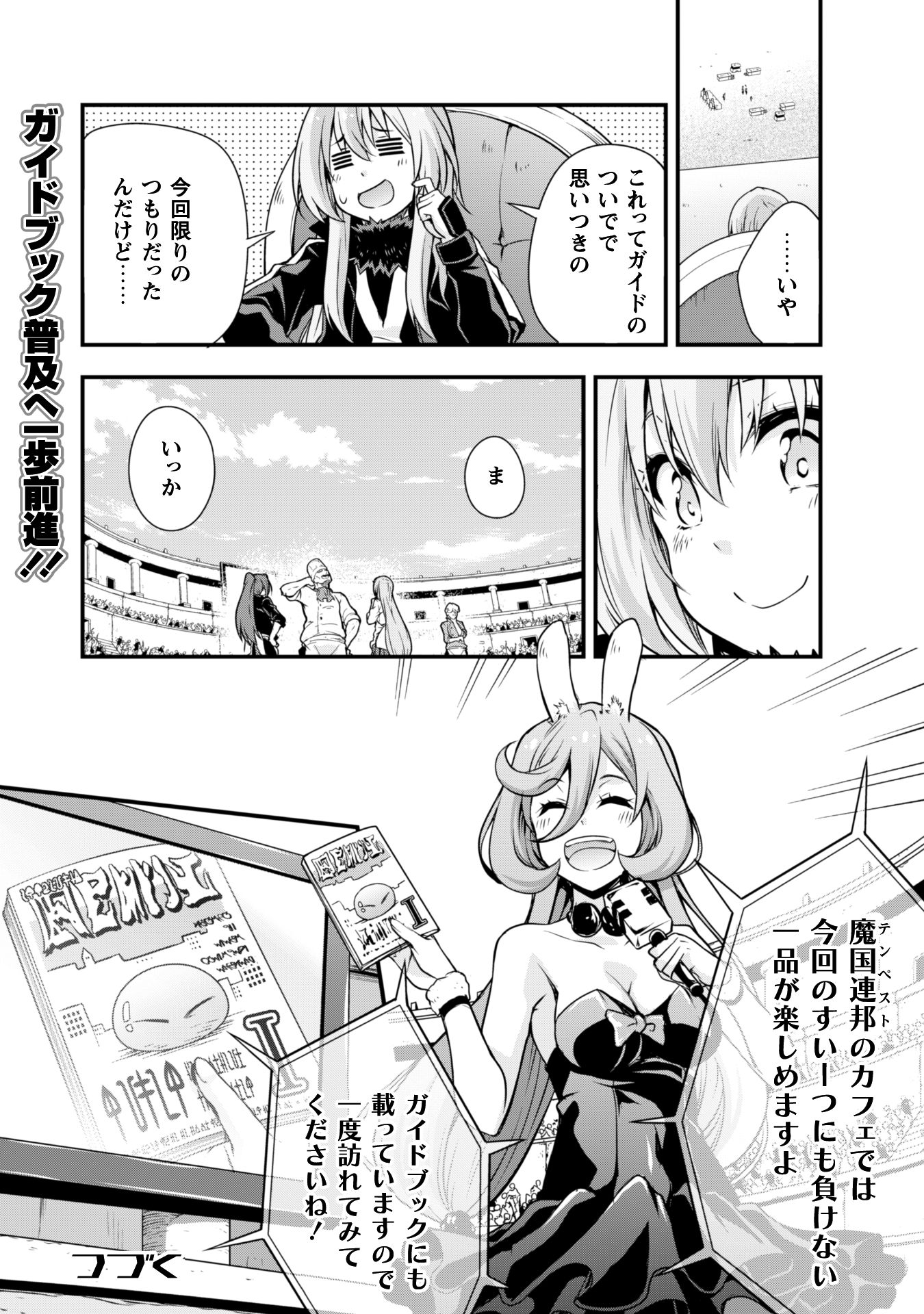 Tensei Shitara Slime Datta Ken: Mabutsu no Kuni no Arukikata - Chapter 18 - Page 30