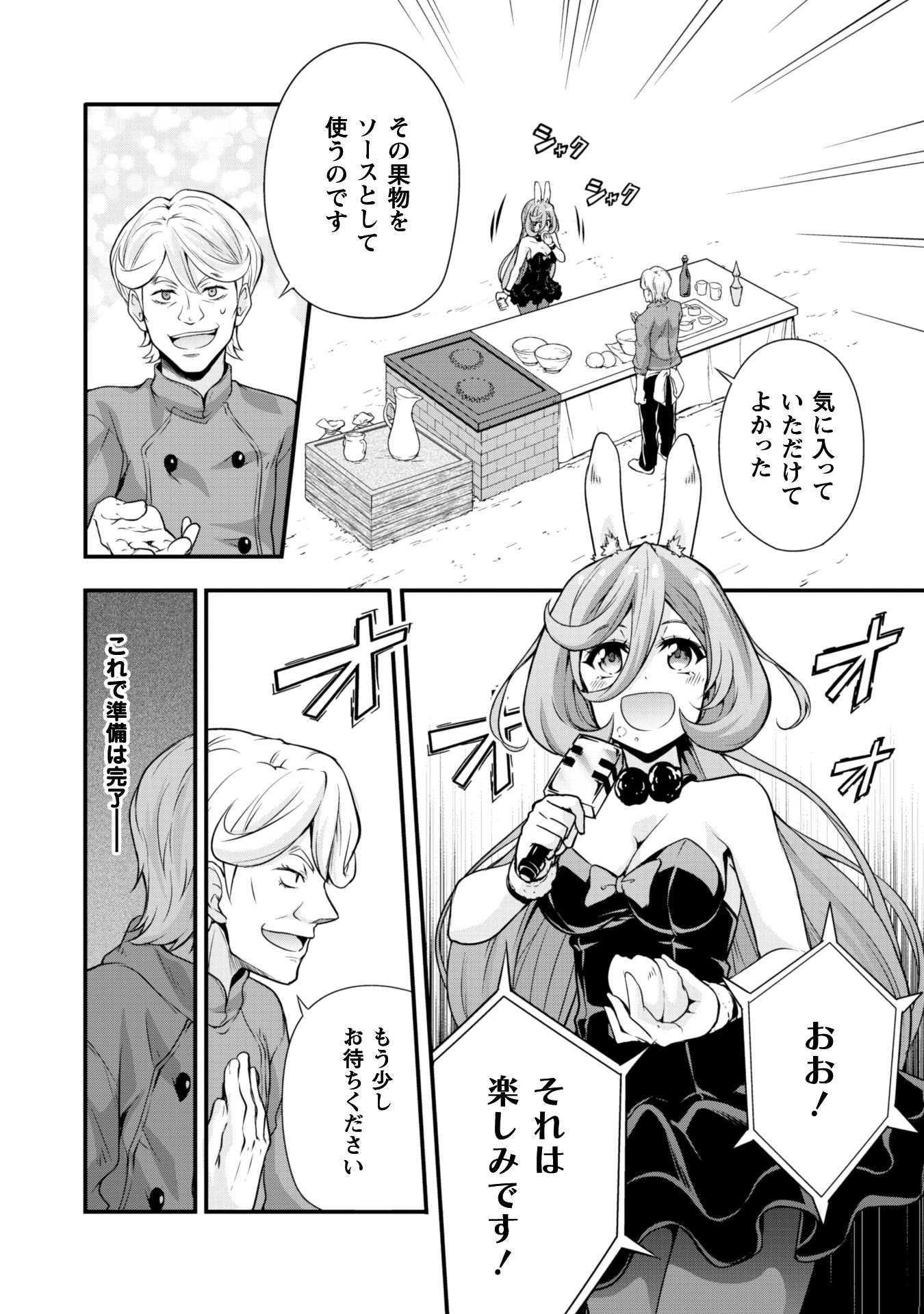 Tensei Shitara Slime Datta Ken: Mabutsu no Kuni no Arukikata - Chapter 18 - Page 4