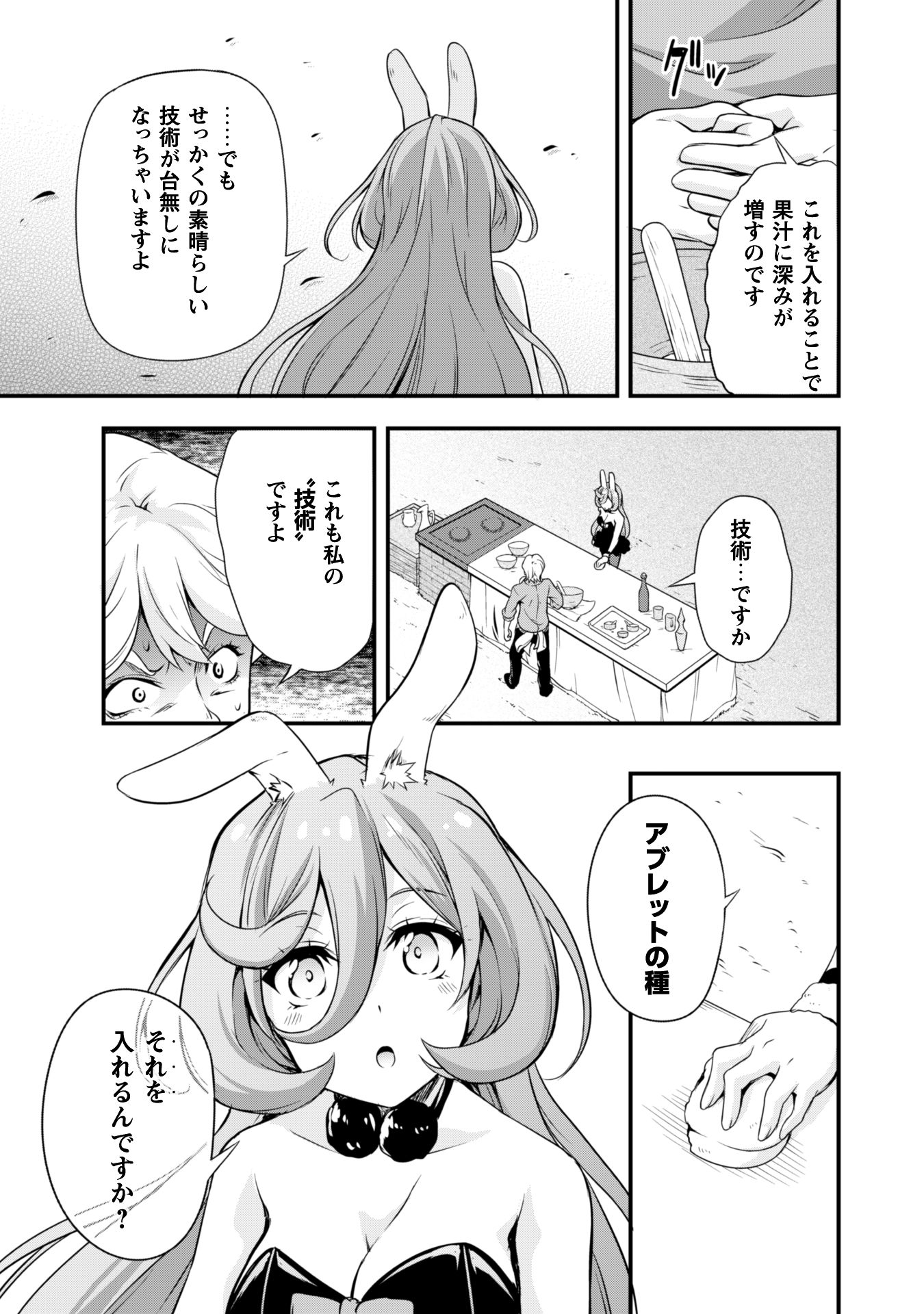 Tensei Shitara Slime Datta Ken: Mabutsu no Kuni no Arukikata - Chapter 18 - Page 9