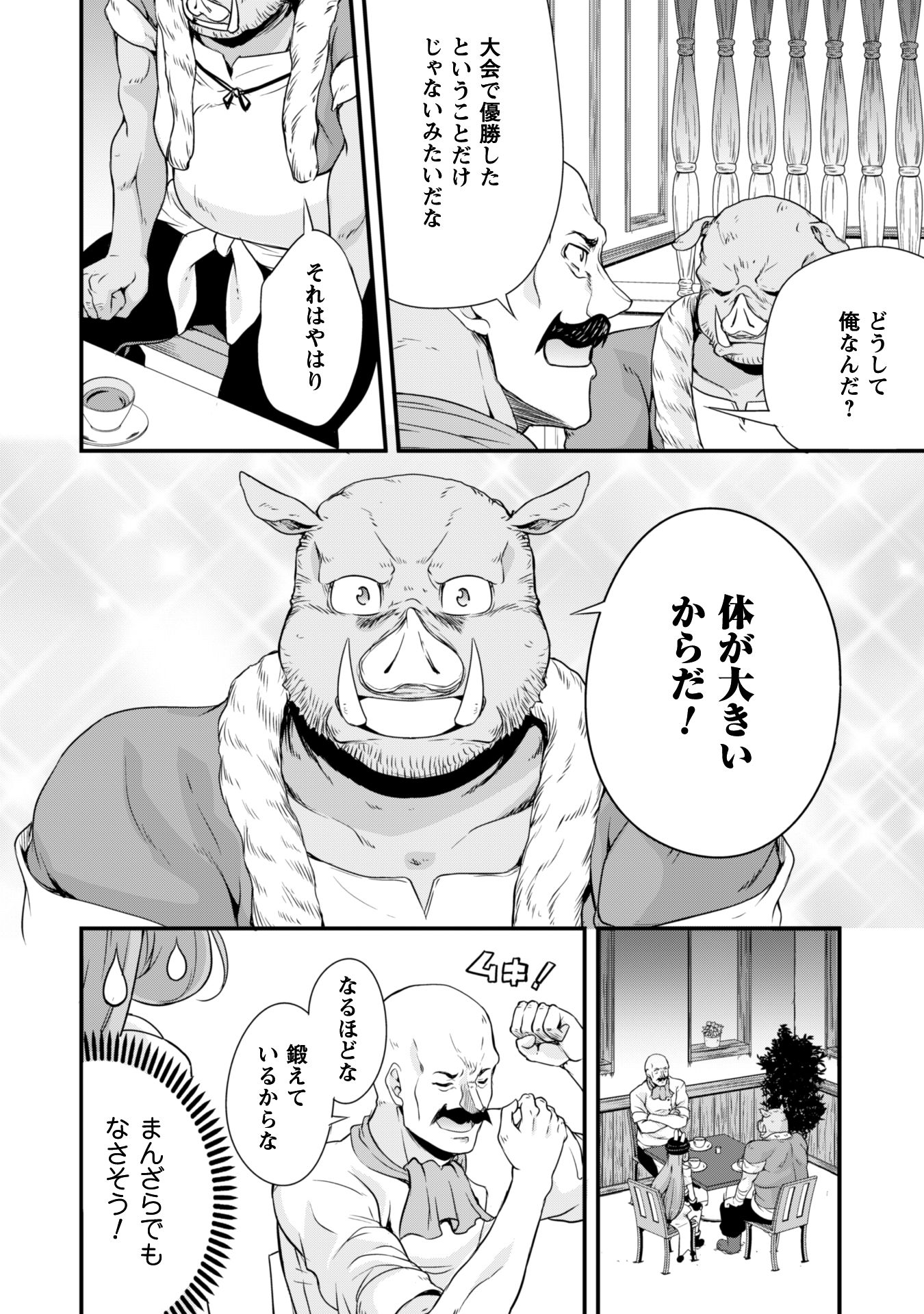 Tensei Shitara Slime Datta Ken: Mabutsu no Kuni no Arukikata - Chapter 19 - Page 10