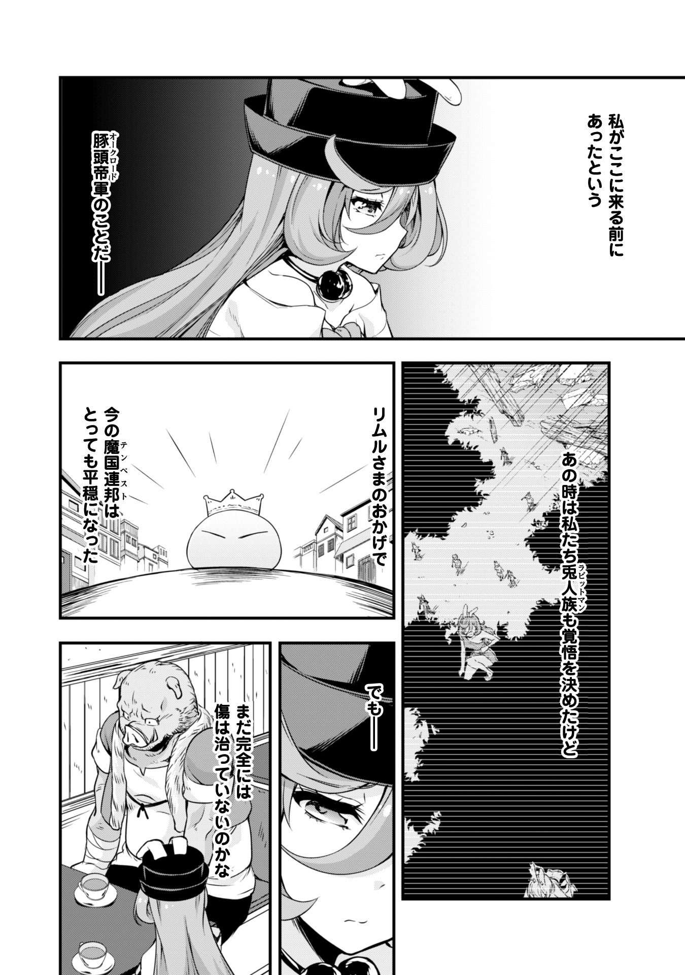 Tensei Shitara Slime Datta Ken: Mabutsu no Kuni no Arukikata - Chapter 19 - Page 12