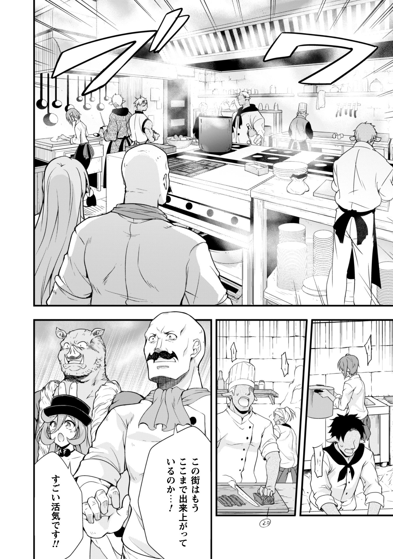 Tensei Shitara Slime Datta Ken: Mabutsu no Kuni no Arukikata - Chapter 19 - Page 16