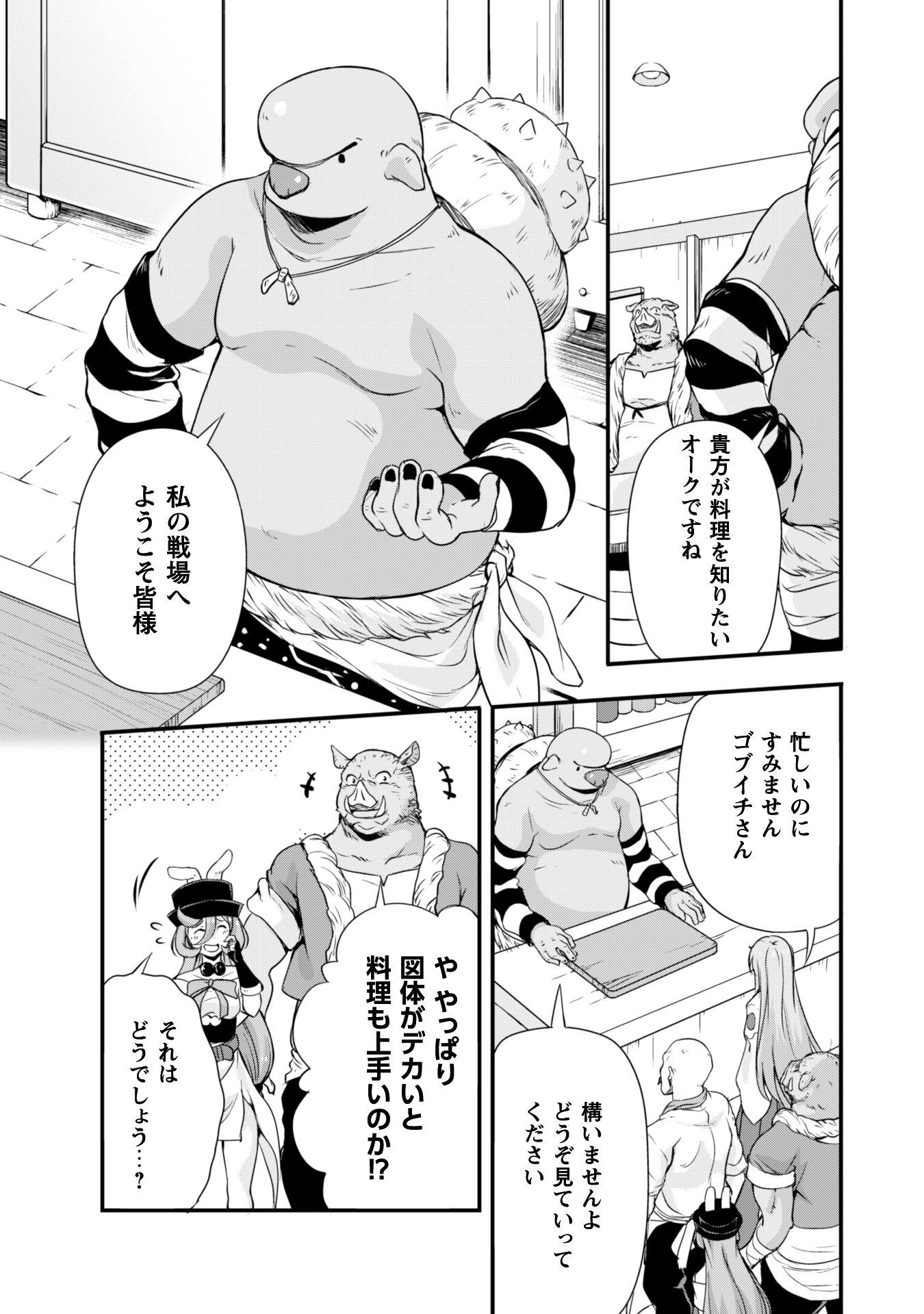 Tensei Shitara Slime Datta Ken: Mabutsu no Kuni no Arukikata - Chapter 19 - Page 17