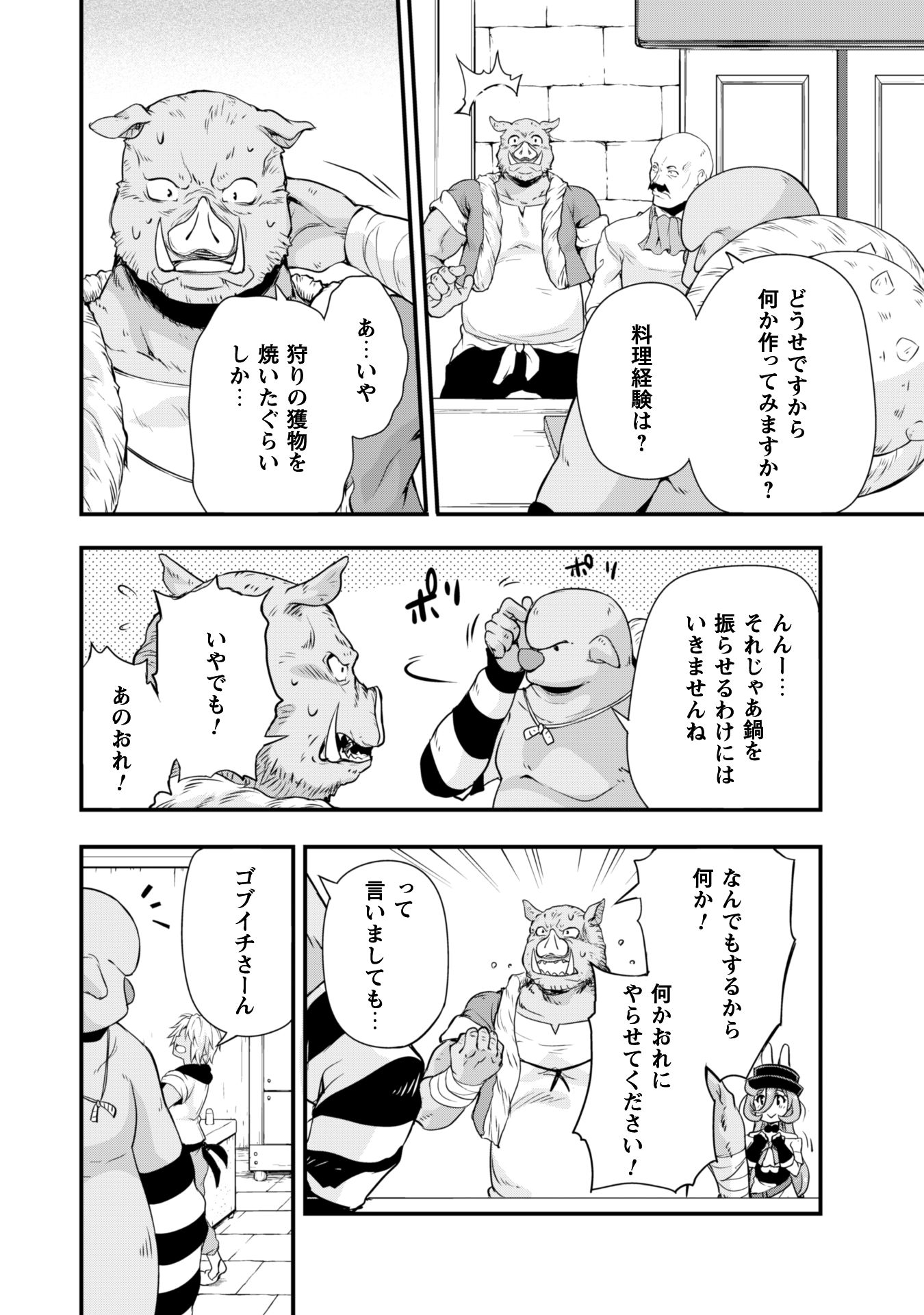 Tensei Shitara Slime Datta Ken: Mabutsu no Kuni no Arukikata - Chapter 19 - Page 18