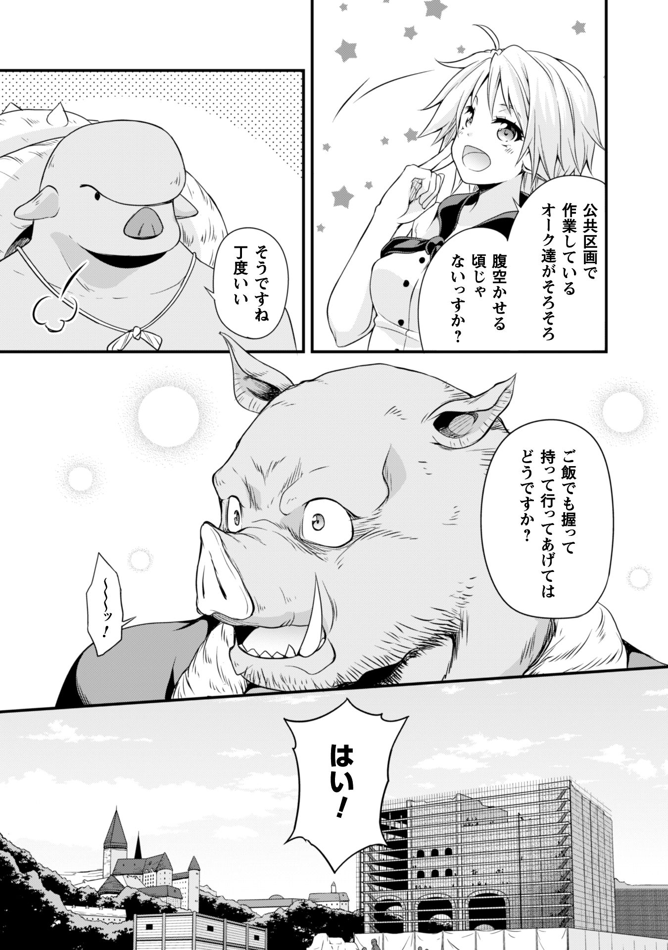 Tensei Shitara Slime Datta Ken: Mabutsu no Kuni no Arukikata - Chapter 19 - Page 19