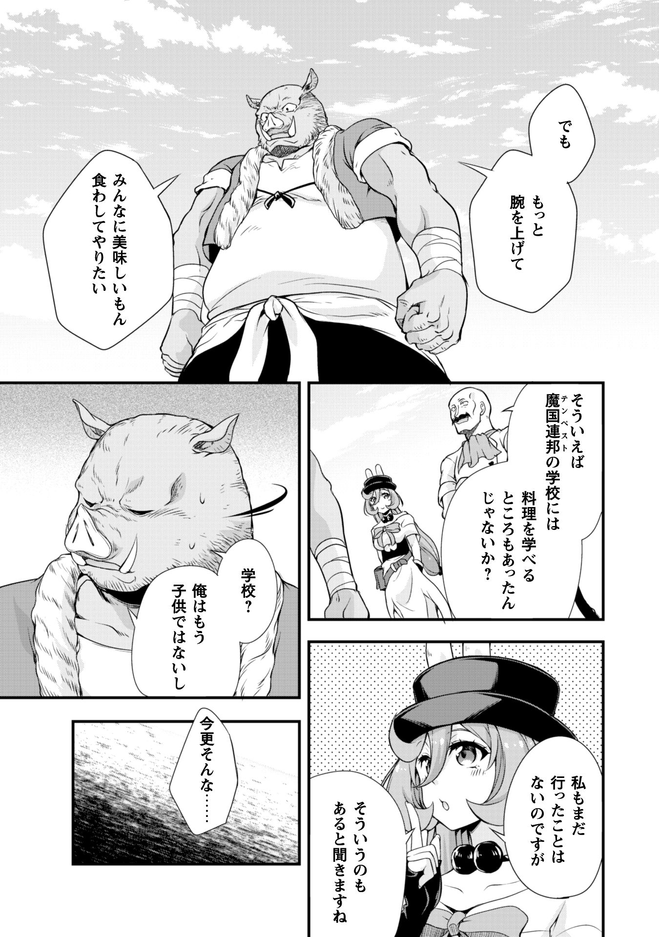 Tensei Shitara Slime Datta Ken: Mabutsu no Kuni no Arukikata - Chapter 19 - Page 23