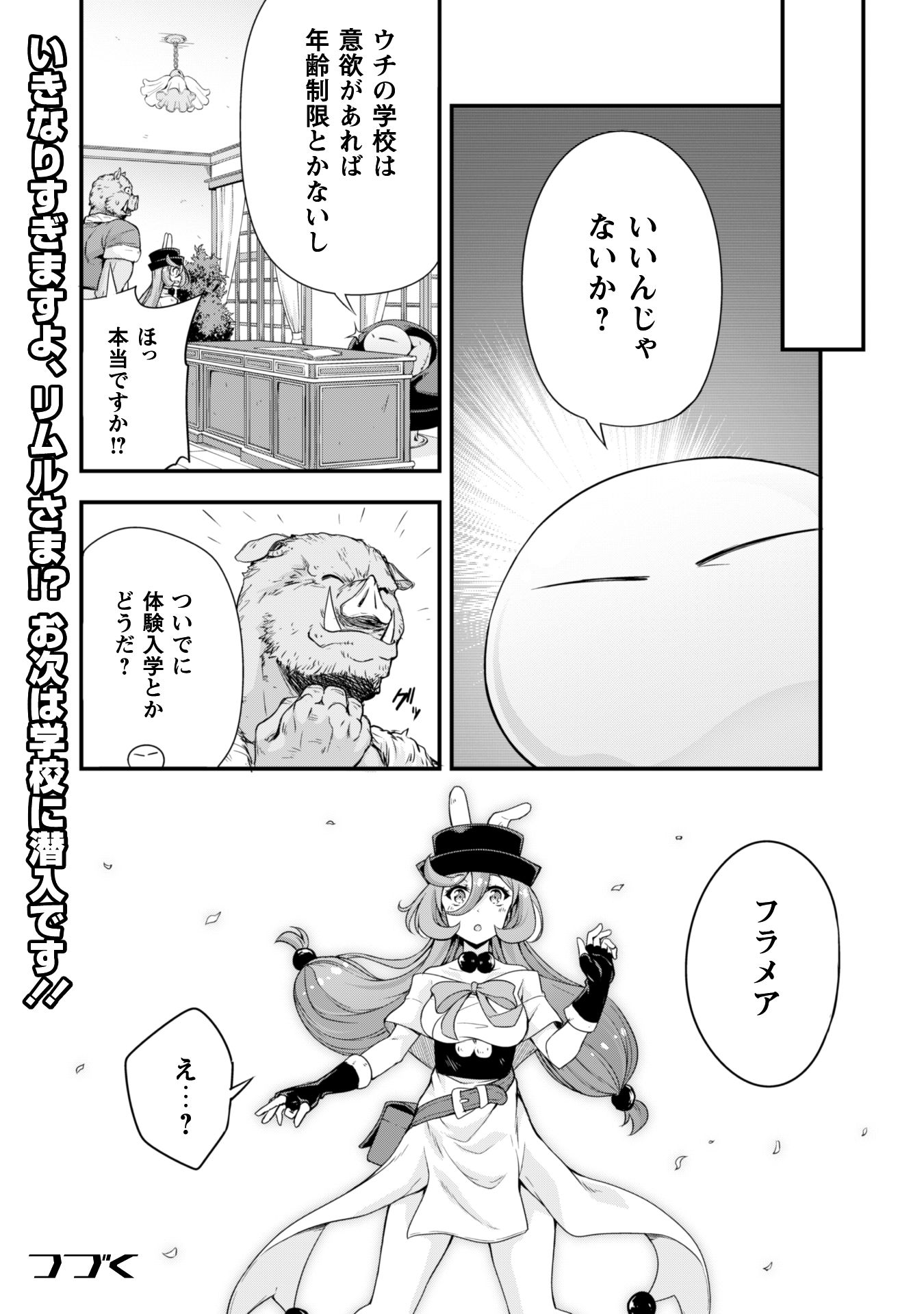 Tensei Shitara Slime Datta Ken: Mabutsu no Kuni no Arukikata - Chapter 19 - Page 24