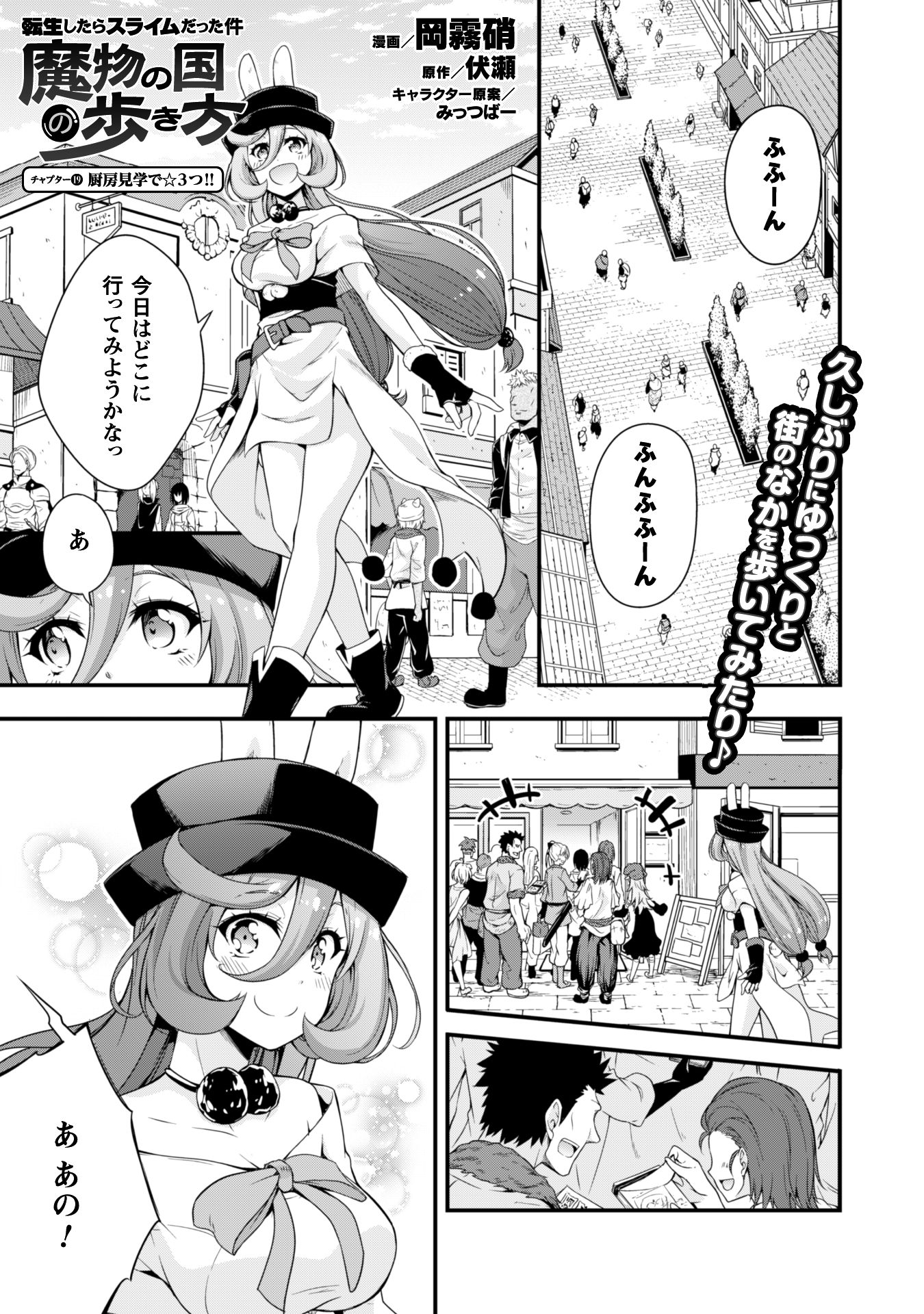 Tensei Shitara Slime Datta Ken: Mabutsu no Kuni no Arukikata - Chapter 19 - Page 3