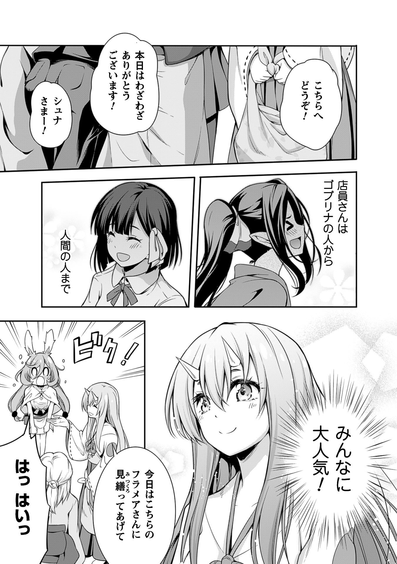 Tensei Shitara Slime Datta Ken: Mabutsu no Kuni no Arukikata - Chapter 2 - Page 11