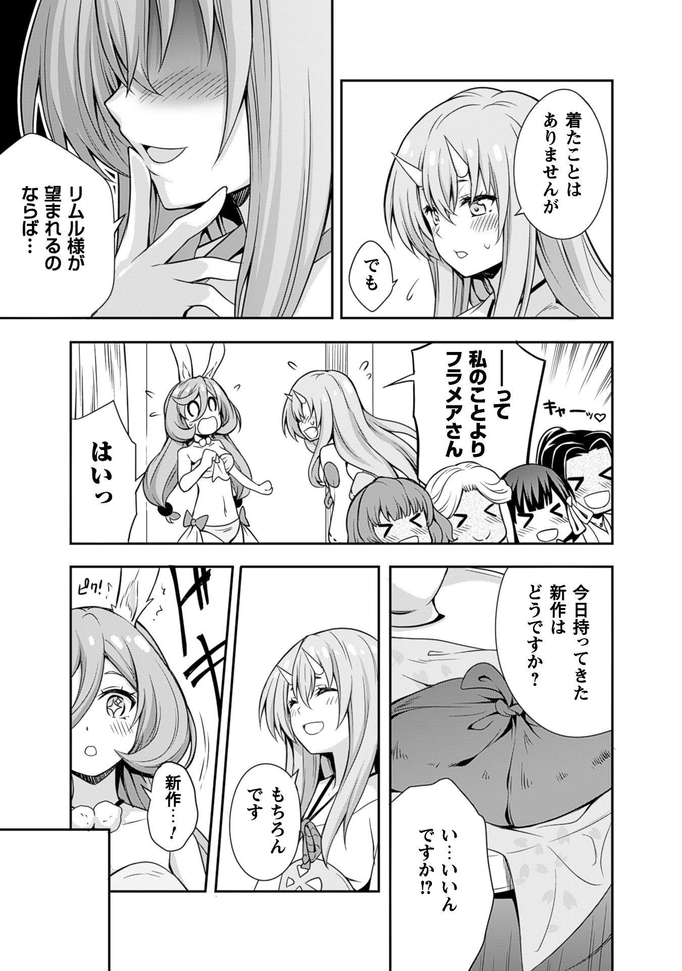 Tensei Shitara Slime Datta Ken: Mabutsu no Kuni no Arukikata - Chapter 2 - Page 15