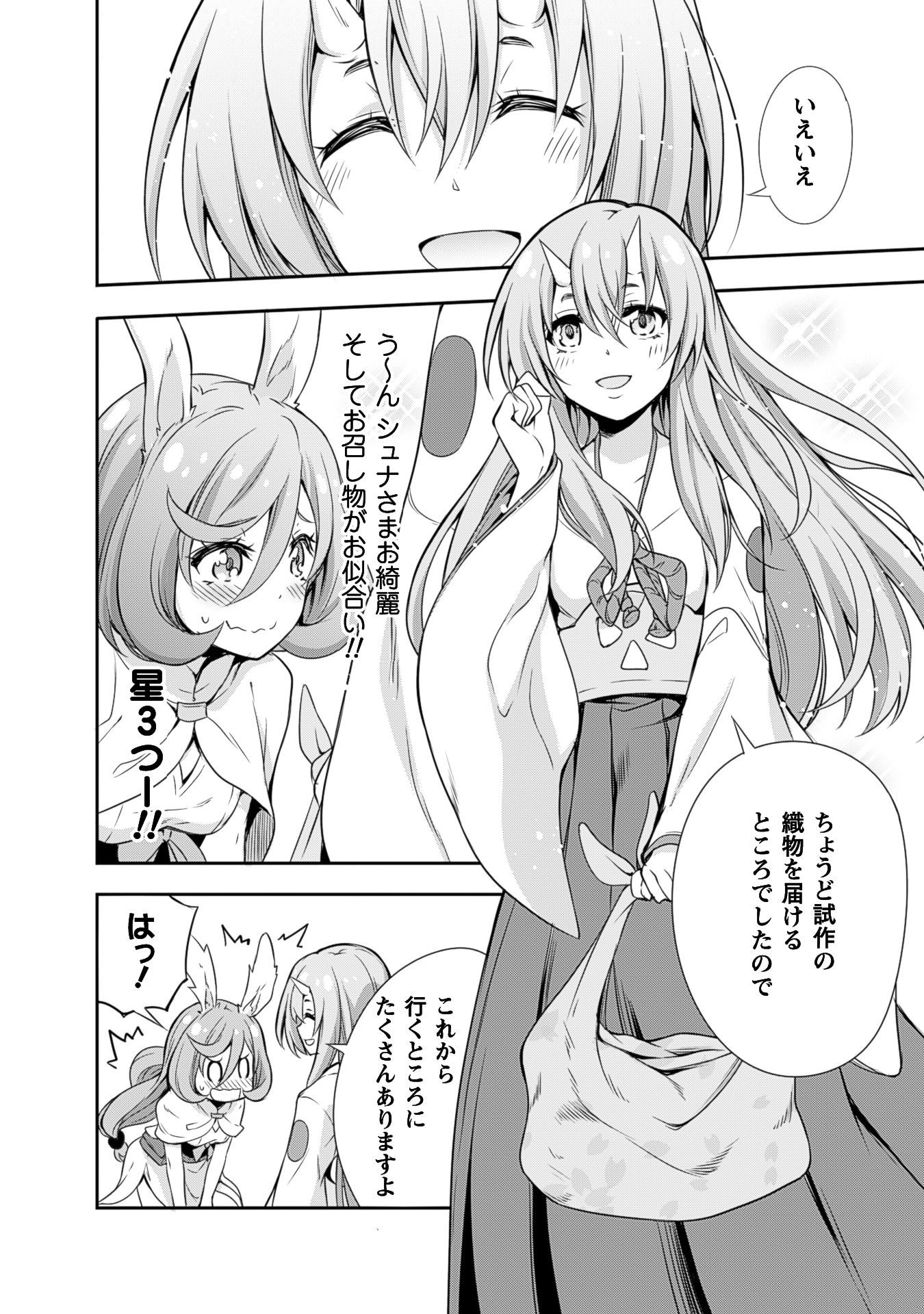 Tensei Shitara Slime Datta Ken: Mabutsu no Kuni no Arukikata - Chapter 2 - Page 4