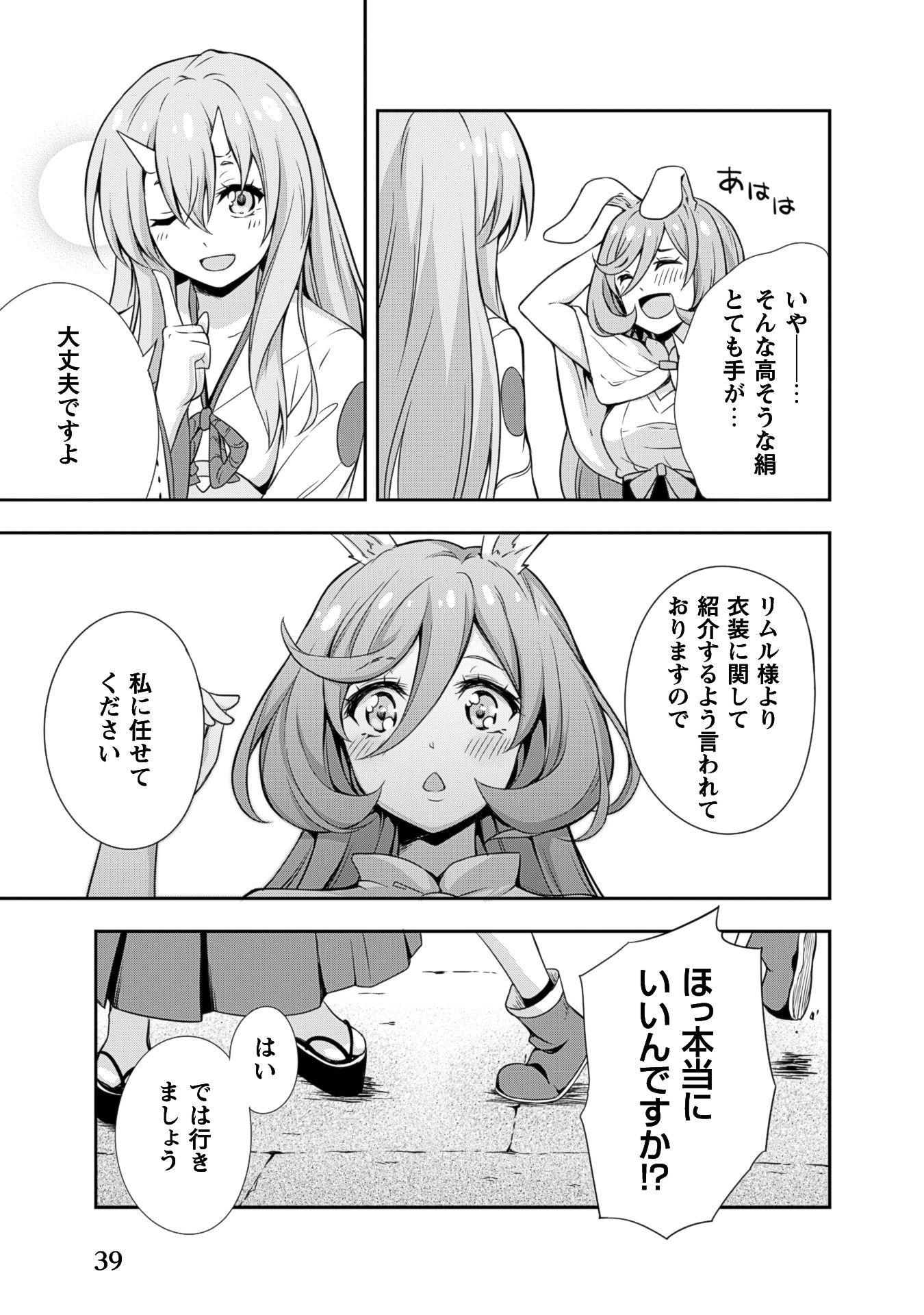 Tensei Shitara Slime Datta Ken: Mabutsu no Kuni no Arukikata - Chapter 2 - Page 5