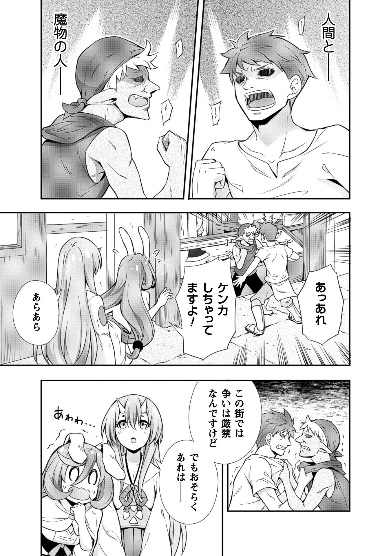 Tensei Shitara Slime Datta Ken: Mabutsu no Kuni no Arukikata - Chapter 2 - Page 7