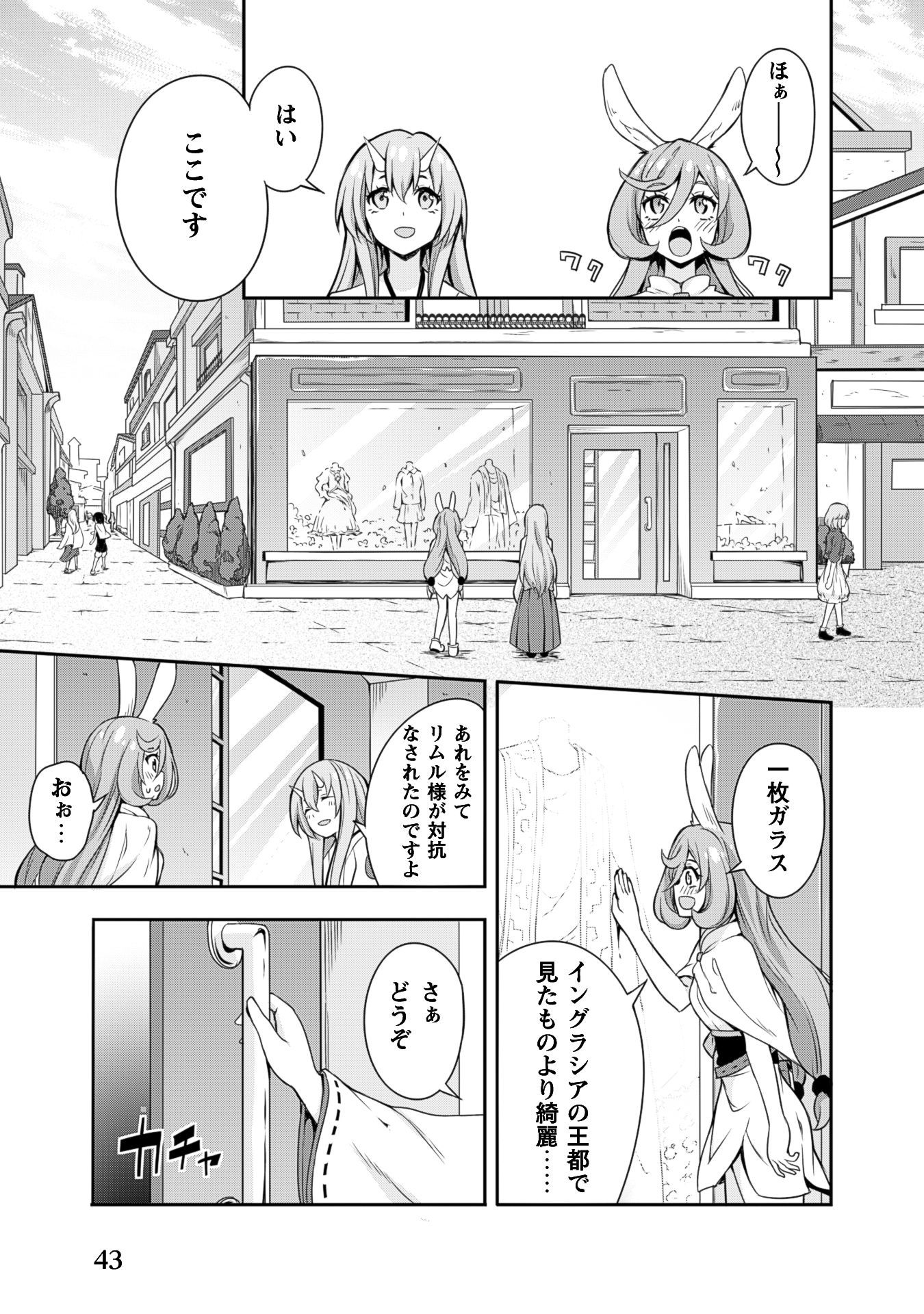 Tensei Shitara Slime Datta Ken: Mabutsu no Kuni no Arukikata - Chapter 2 - Page 9