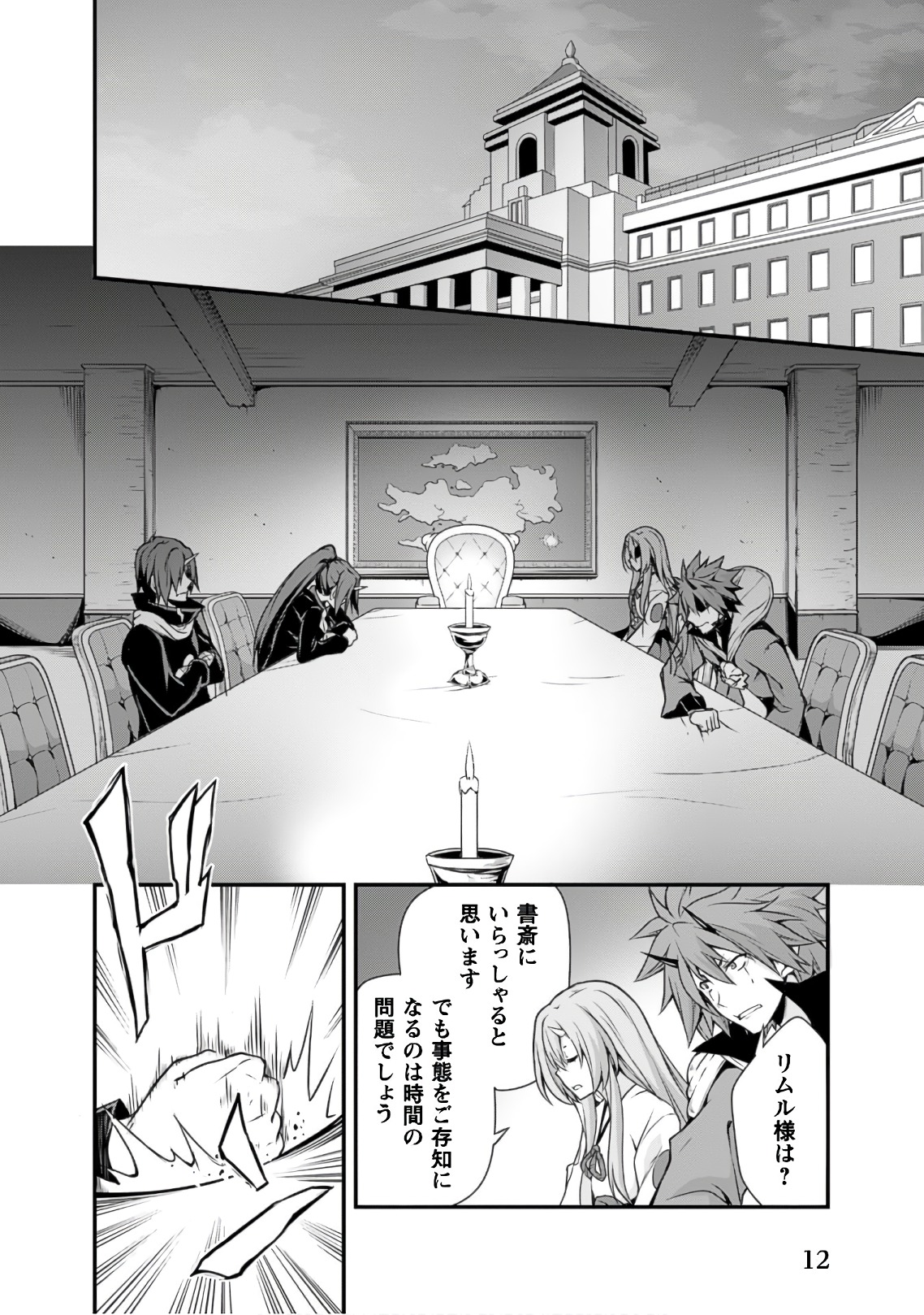 Tensei Shitara Slime Datta Ken: Mabutsu no Kuni no Arukikata - Chapter 20 - Page 10