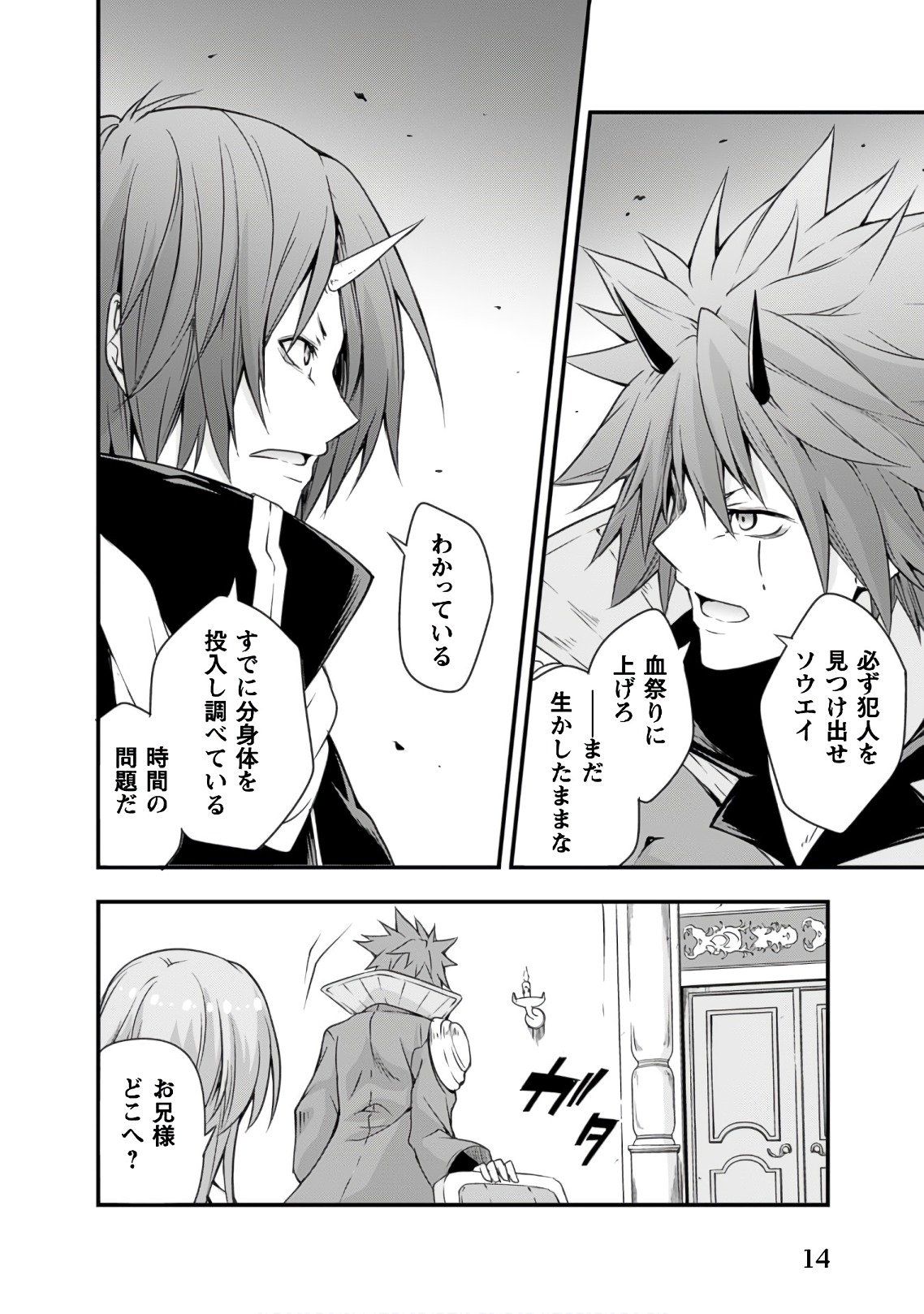 Tensei Shitara Slime Datta Ken: Mabutsu no Kuni no Arukikata - Chapter 20 - Page 12