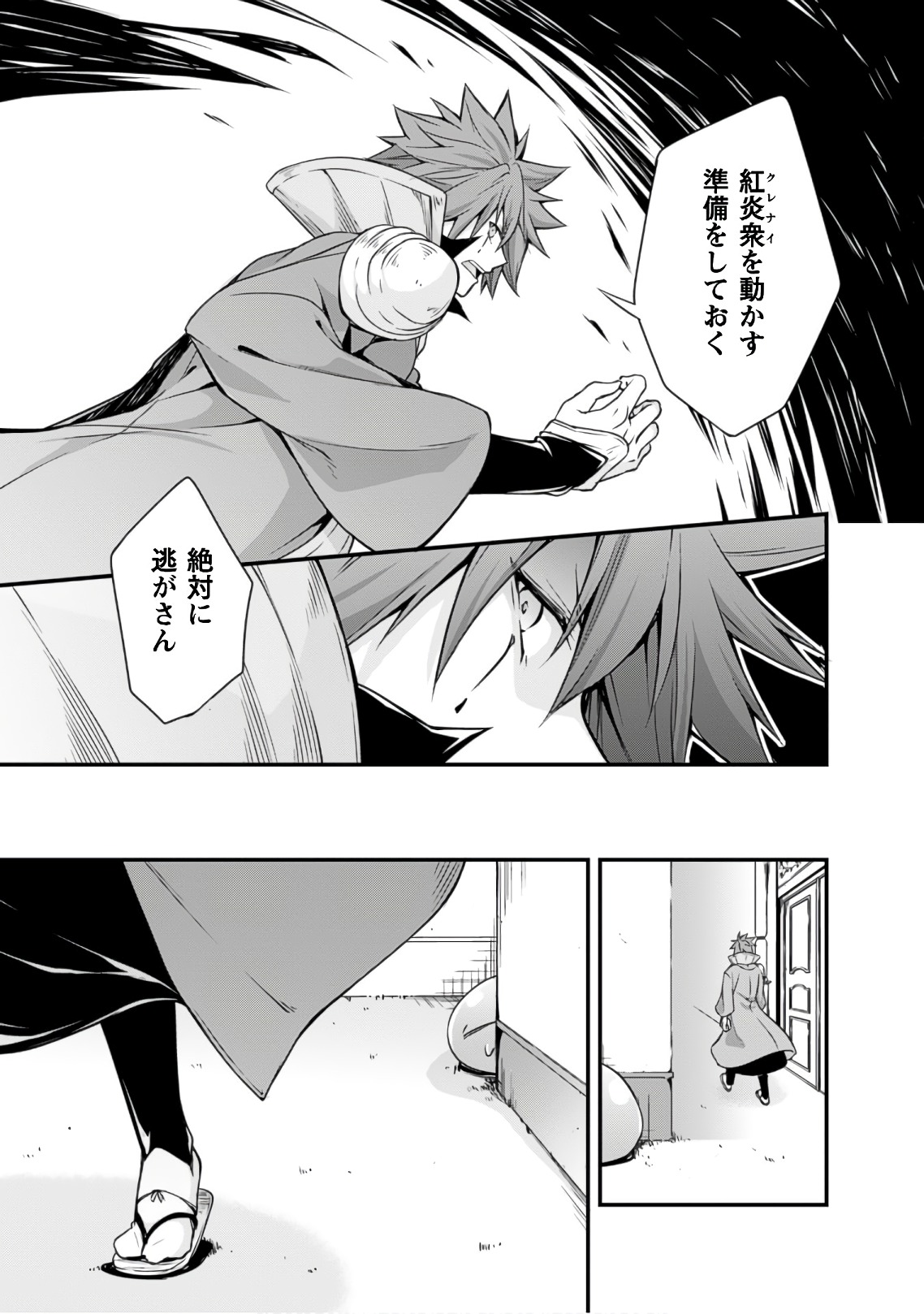 Tensei Shitara Slime Datta Ken: Mabutsu no Kuni no Arukikata - Chapter 20 - Page 13