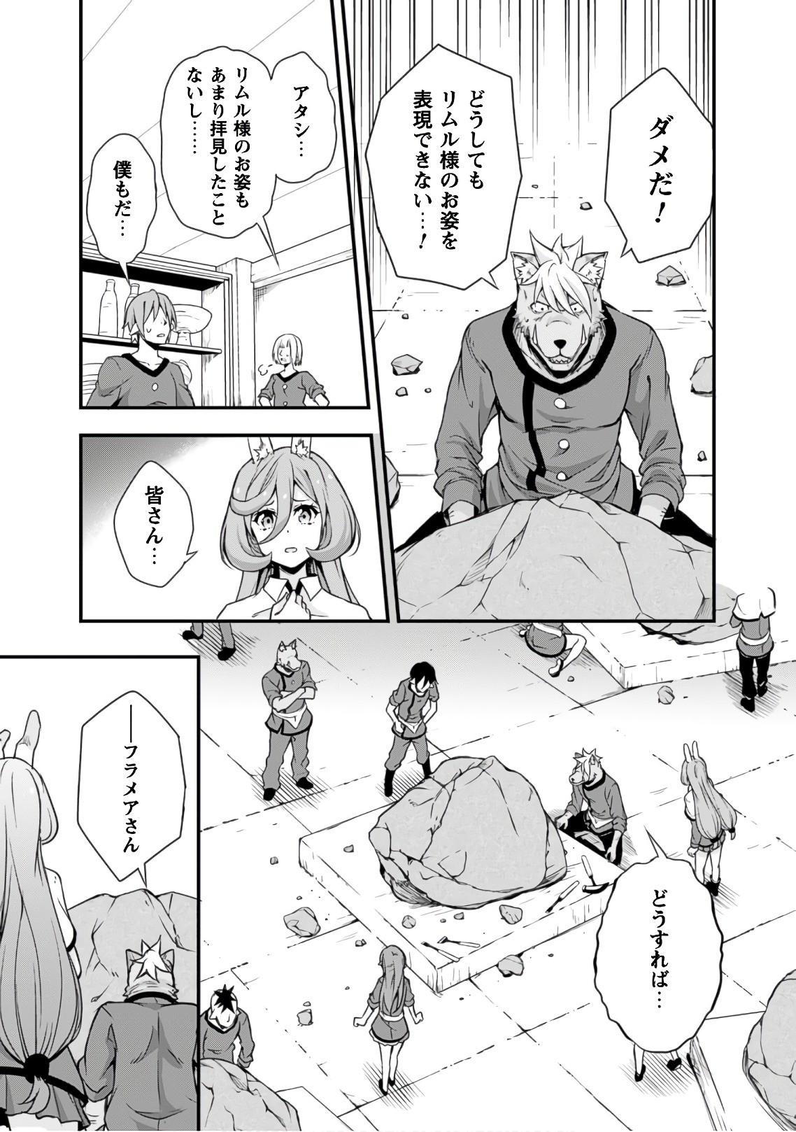 Tensei Shitara Slime Datta Ken: Mabutsu no Kuni no Arukikata - Chapter 20 - Page 15