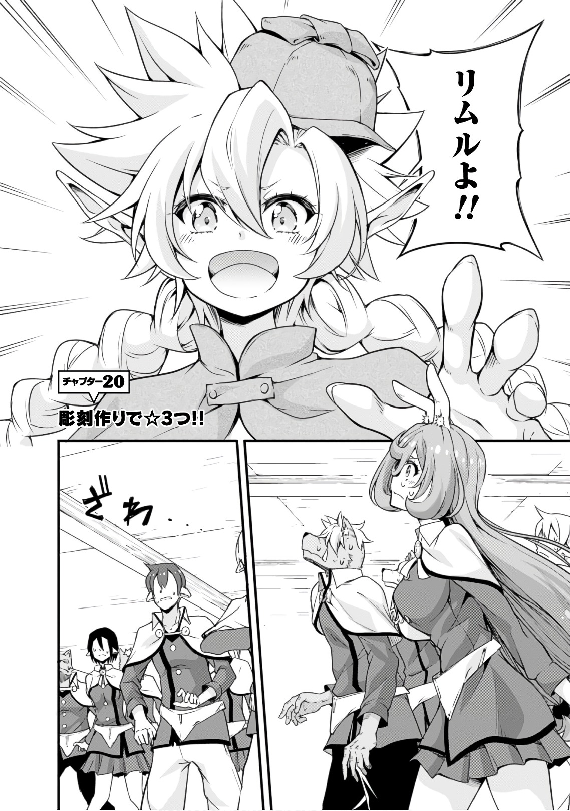 Tensei Shitara Slime Datta Ken: Mabutsu no Kuni no Arukikata - Chapter 20 - Page 2