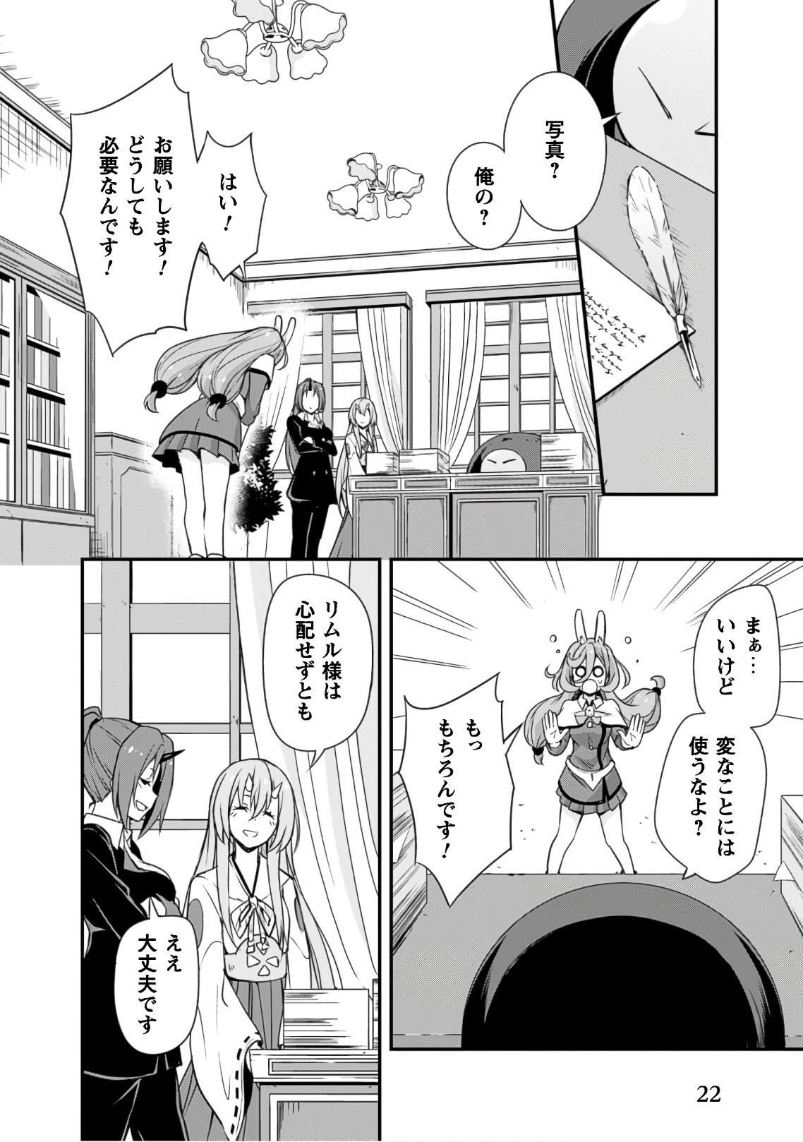 Tensei Shitara Slime Datta Ken: Mabutsu no Kuni no Arukikata - Chapter 20 - Page 20