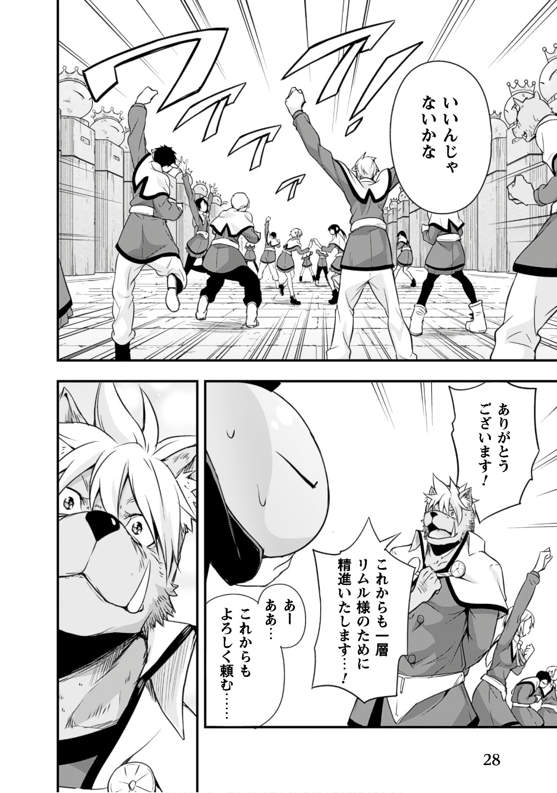 Tensei Shitara Slime Datta Ken: Mabutsu no Kuni no Arukikata - Chapter 20 - Page 26