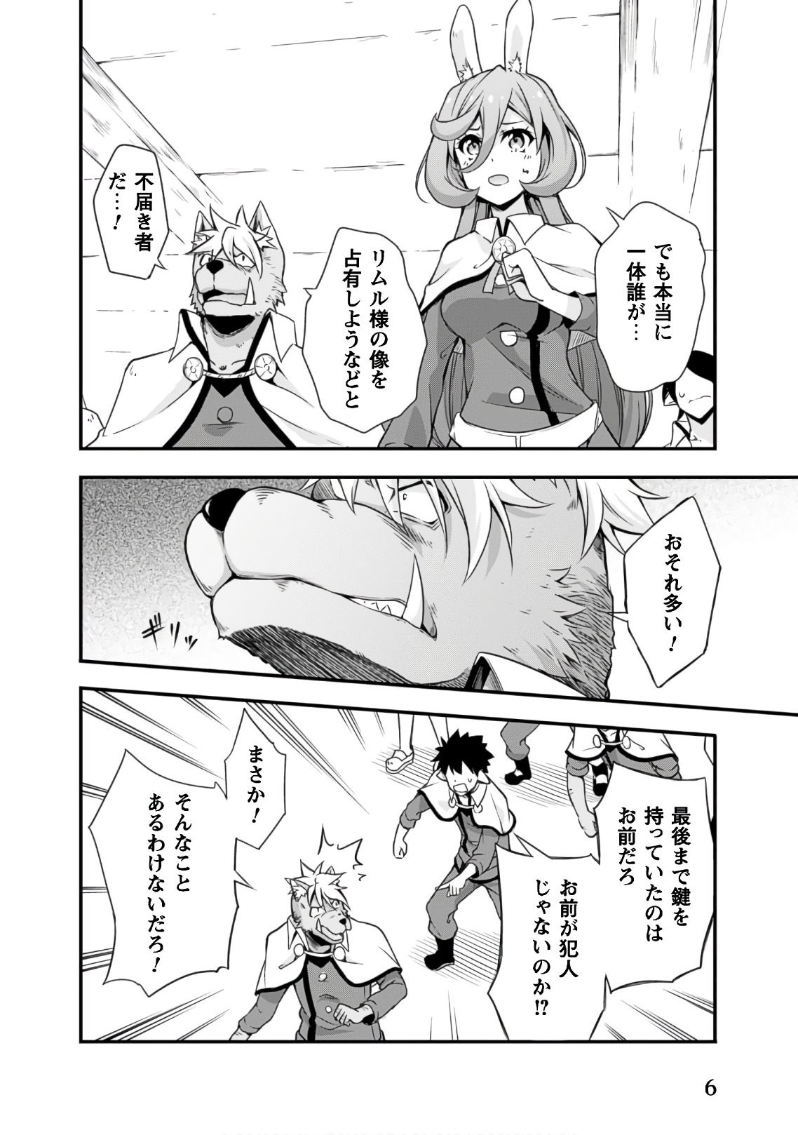 Tensei Shitara Slime Datta Ken: Mabutsu no Kuni no Arukikata - Chapter 20 - Page 4