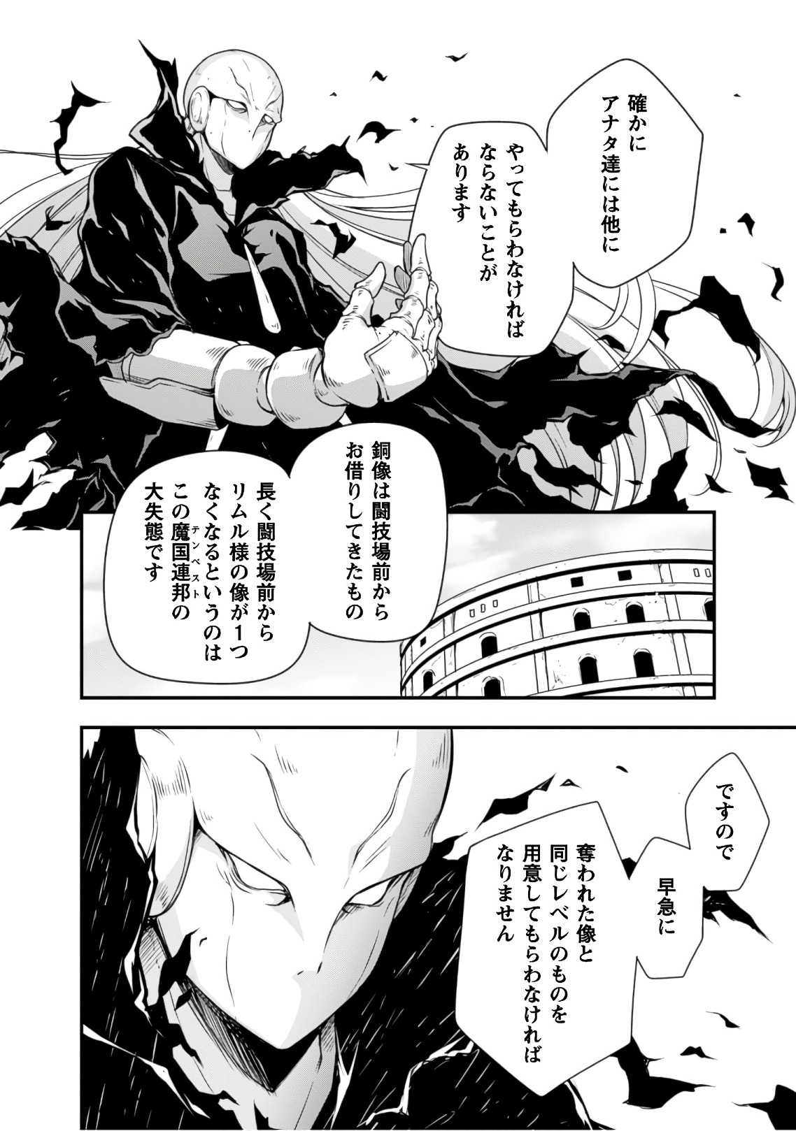 Tensei Shitara Slime Datta Ken: Mabutsu no Kuni no Arukikata - Chapter 20 - Page 6