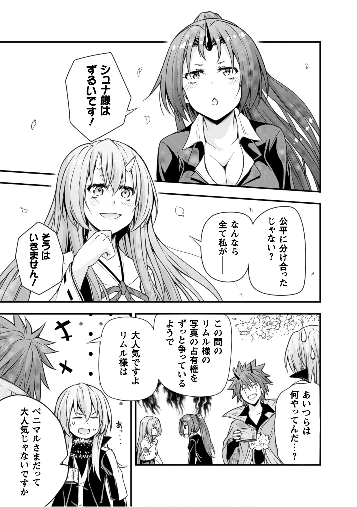 Tensei Shitara Slime Datta Ken: Mabutsu no Kuni no Arukikata - Chapter 21 - Page 13