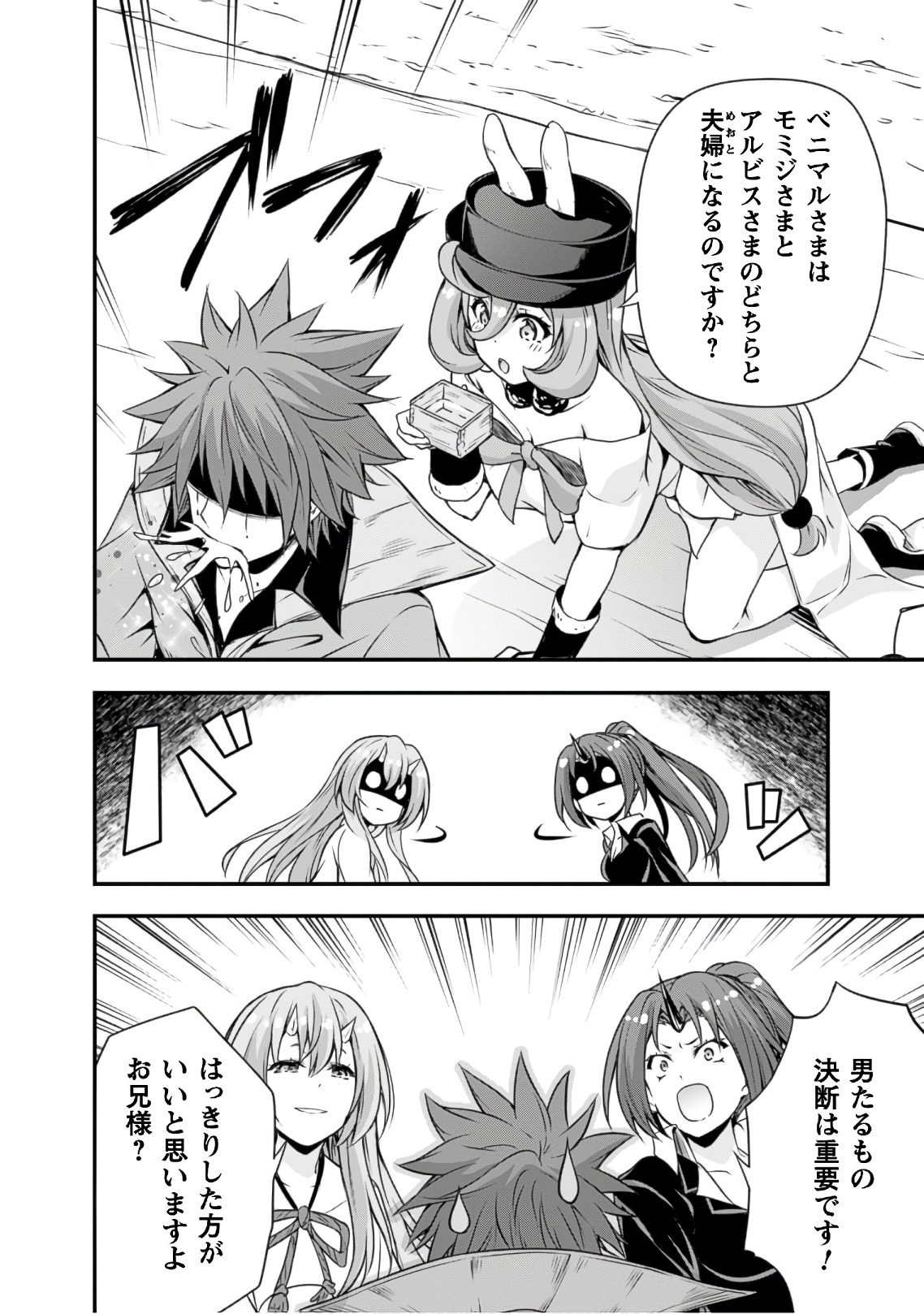 Tensei Shitara Slime Datta Ken: Mabutsu no Kuni no Arukikata - Chapter 21 - Page 14