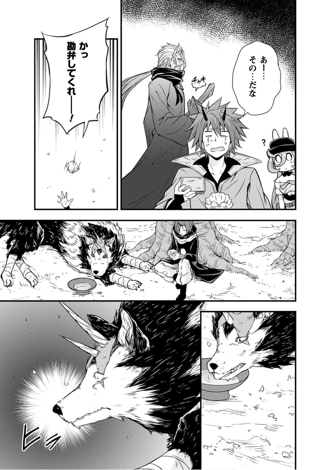 Tensei Shitara Slime Datta Ken: Mabutsu no Kuni no Arukikata - Chapter 21 - Page 15