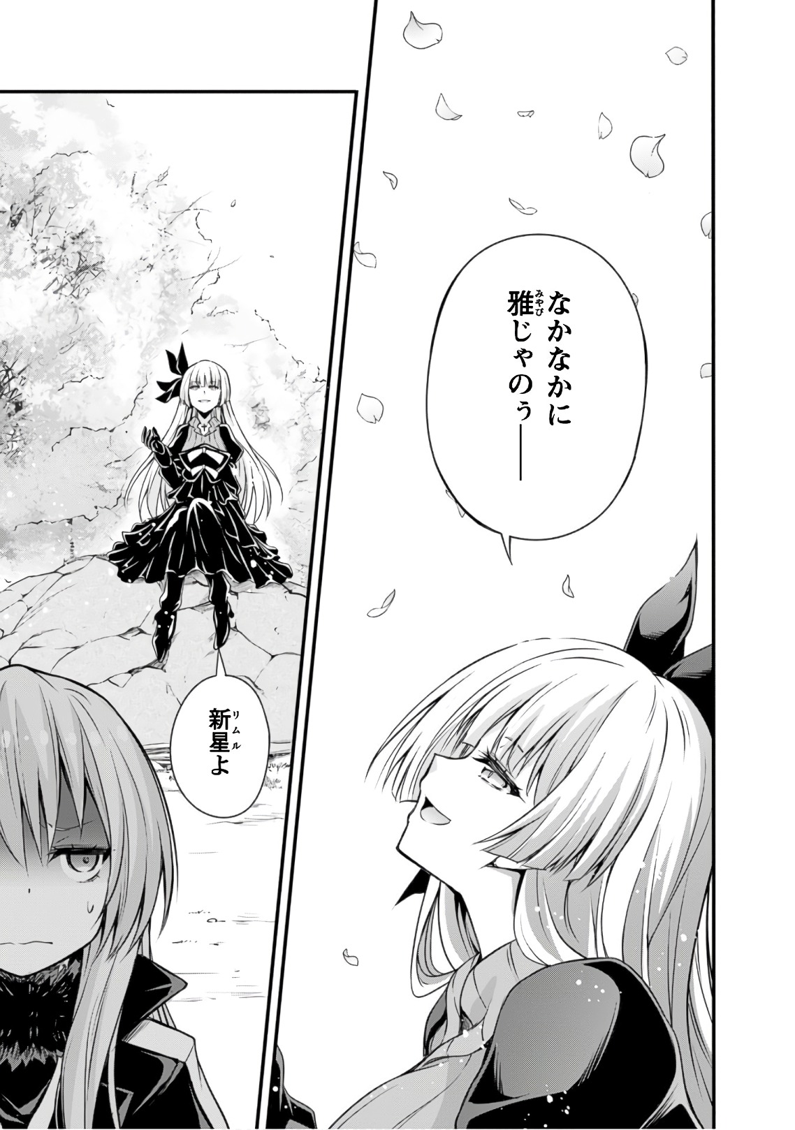 Tensei Shitara Slime Datta Ken: Mabutsu no Kuni no Arukikata - Chapter 21 - Page 17