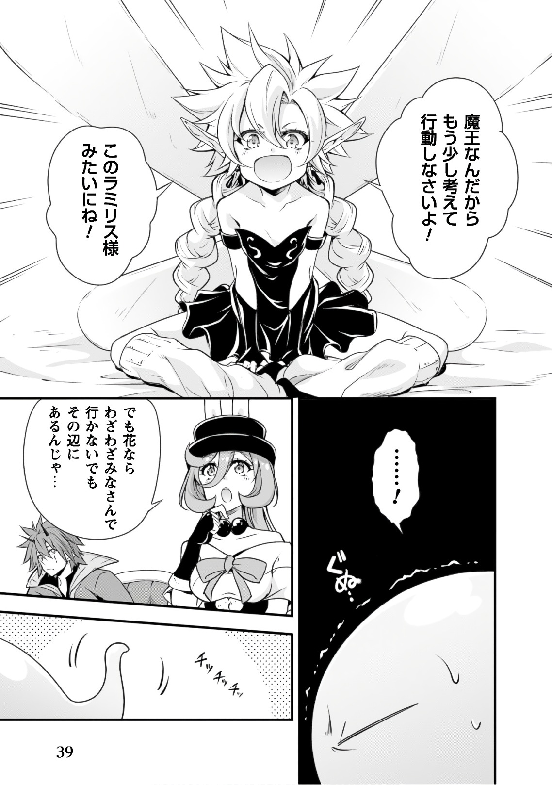 Tensei Shitara Slime Datta Ken: Mabutsu no Kuni no Arukikata - Chapter 21 - Page 5