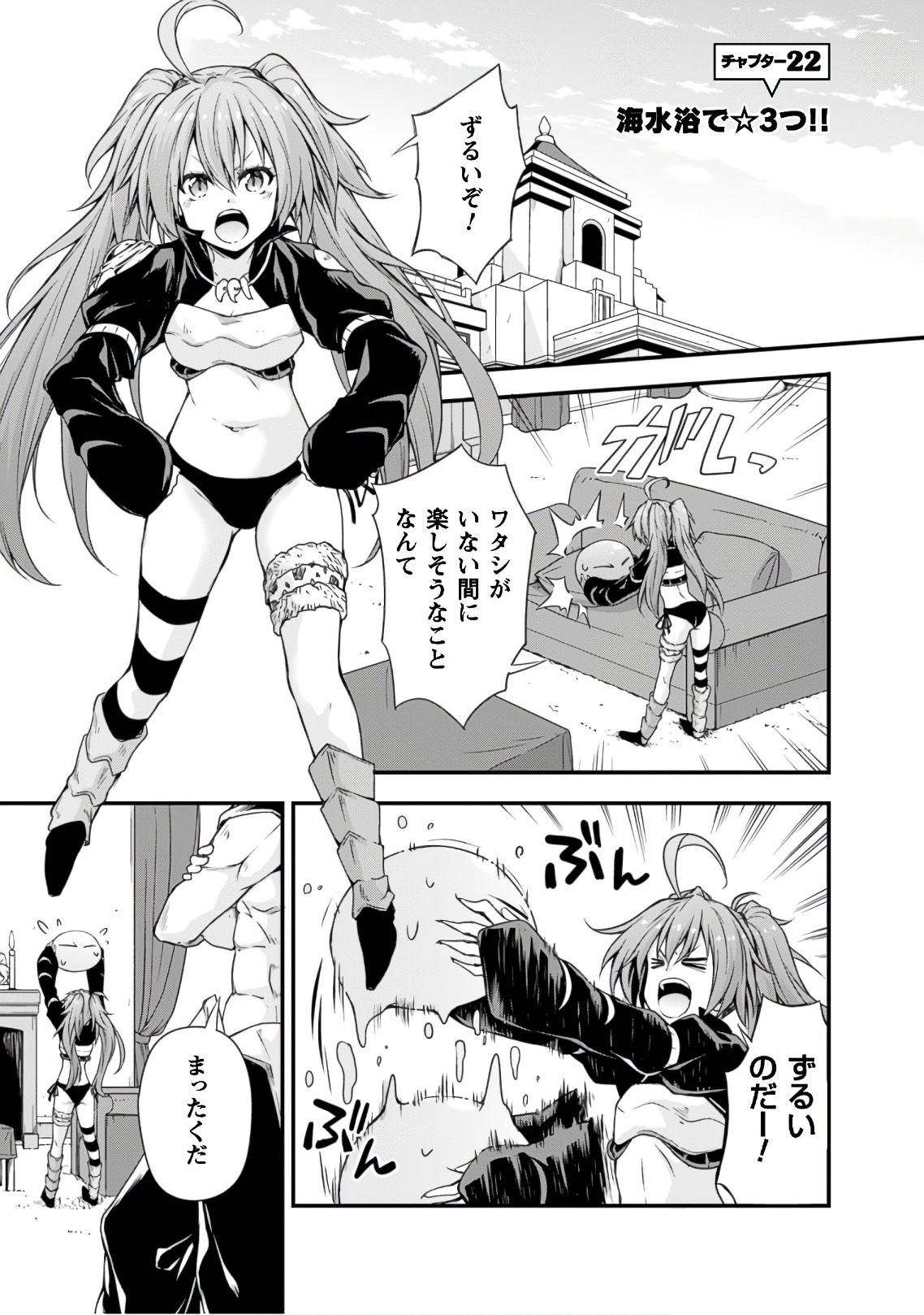 Tensei Shitara Slime Datta Ken: Mabutsu no Kuni no Arukikata - Chapter 22 - Page 1