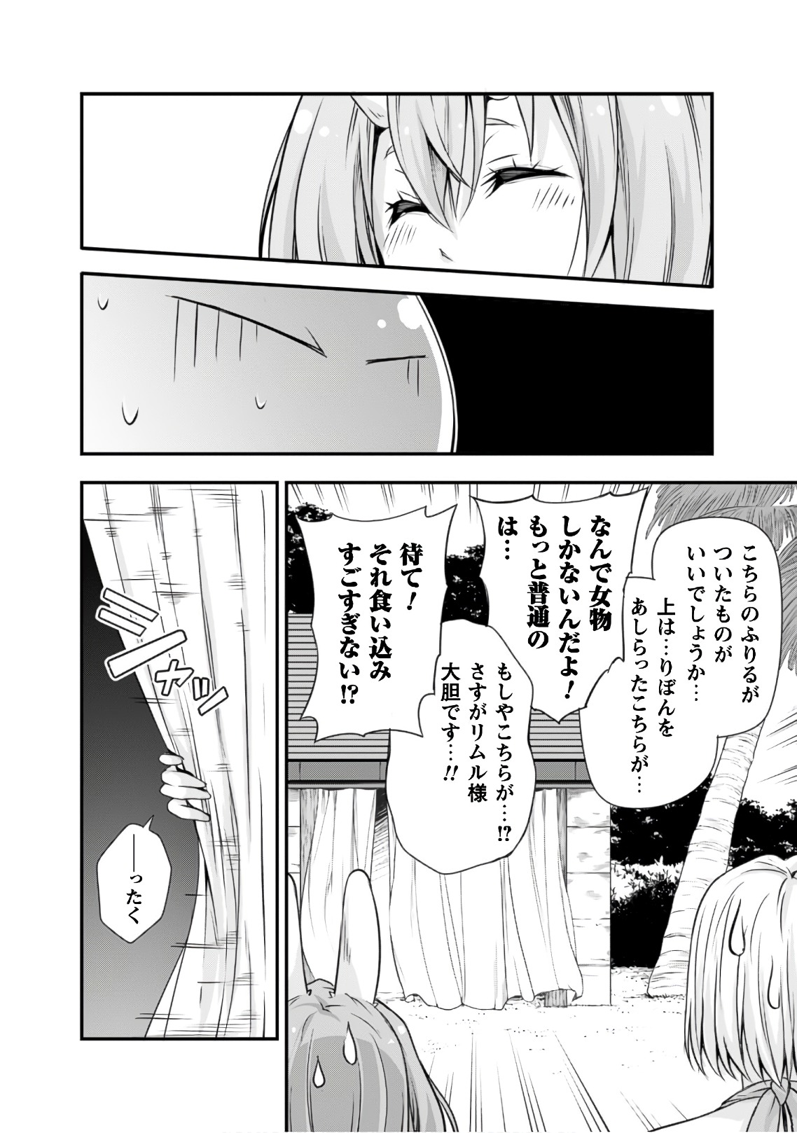 Tensei Shitara Slime Datta Ken: Mabutsu no Kuni no Arukikata - Chapter 22 - Page 12