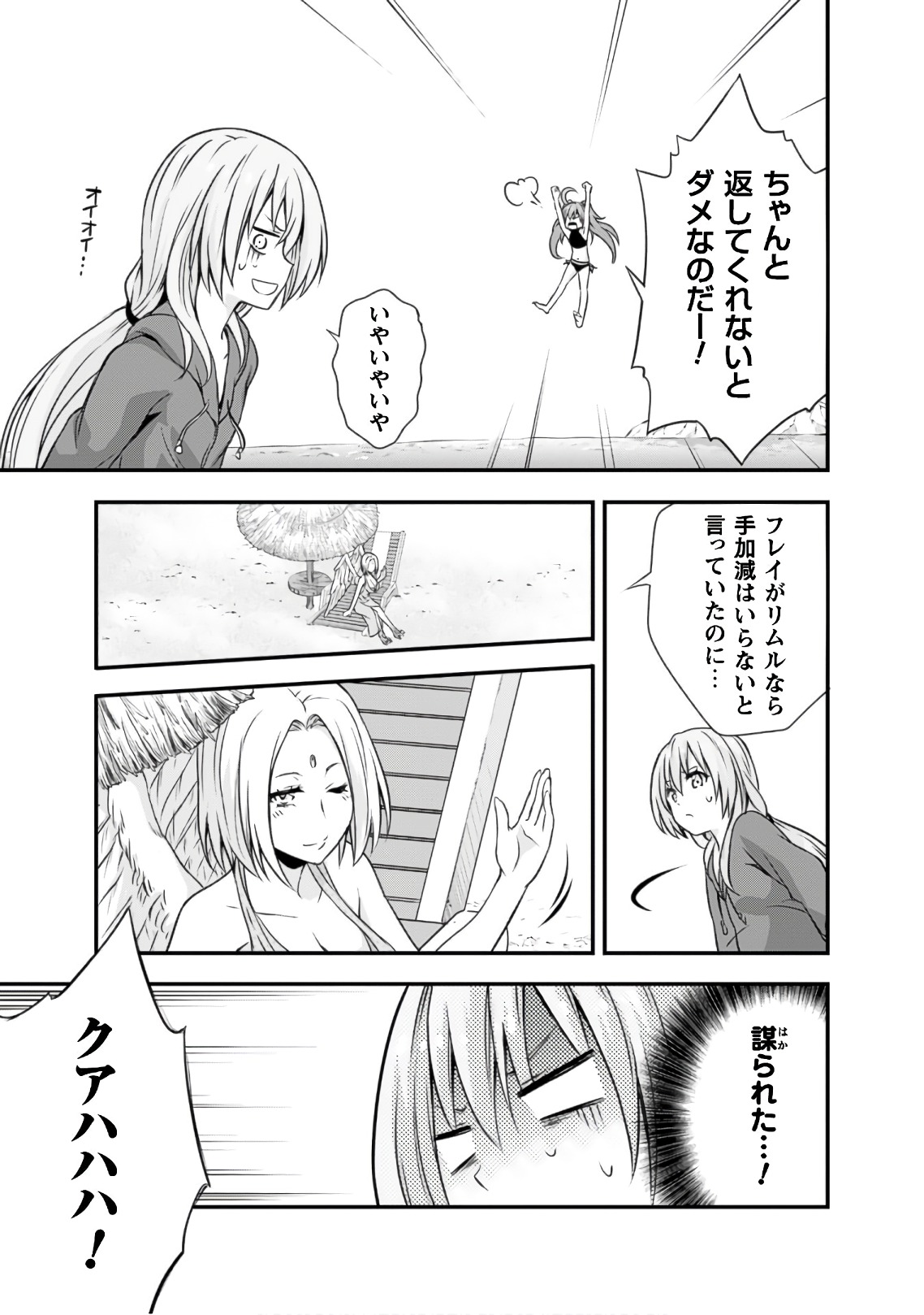 Tensei Shitara Slime Datta Ken: Mabutsu no Kuni no Arukikata - Chapter 22 - Page 19