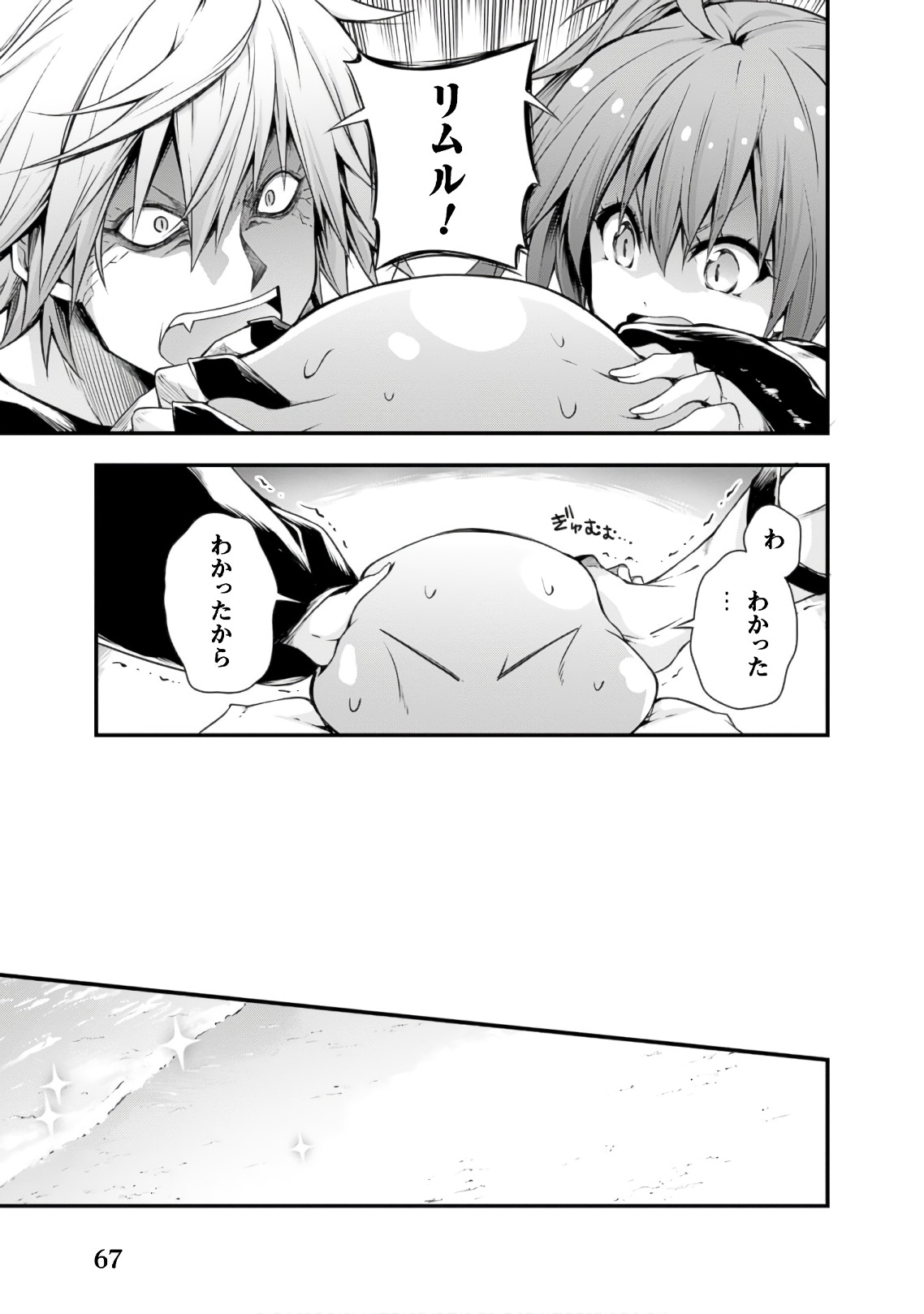 Tensei Shitara Slime Datta Ken: Mabutsu no Kuni no Arukikata - Chapter 22 - Page 3