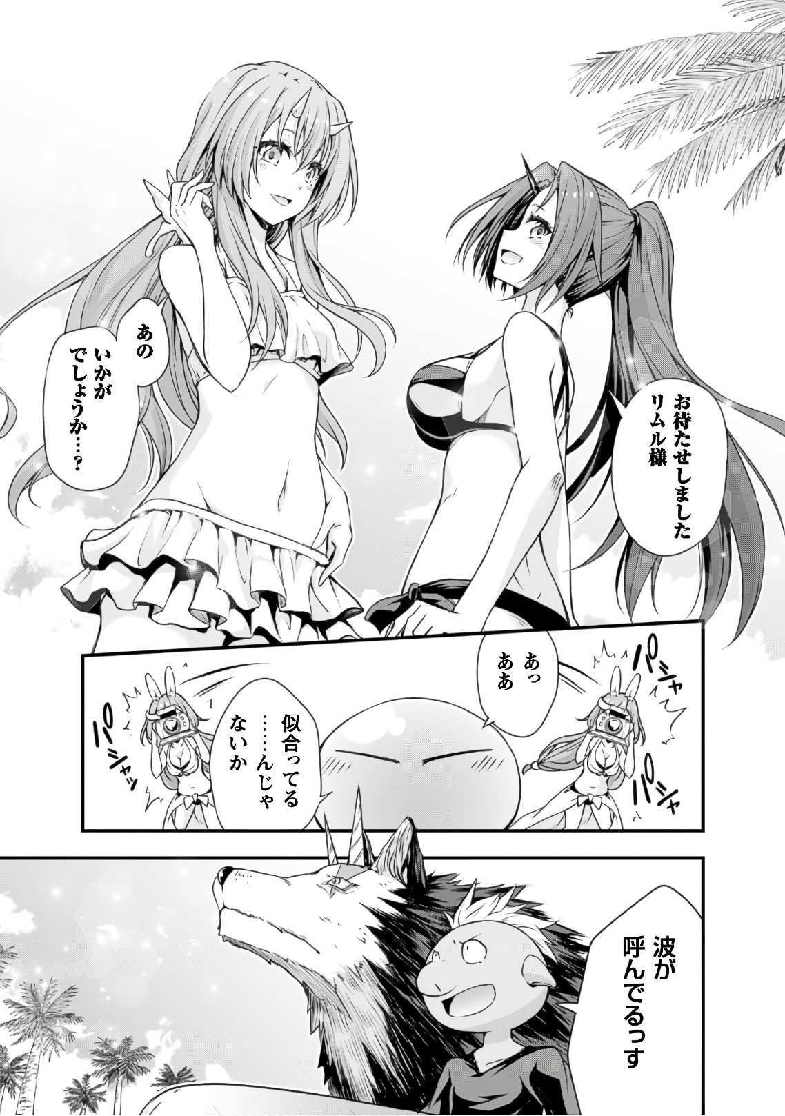 Tensei Shitara Slime Datta Ken: Mabutsu no Kuni no Arukikata - Chapter 22 - Page 7