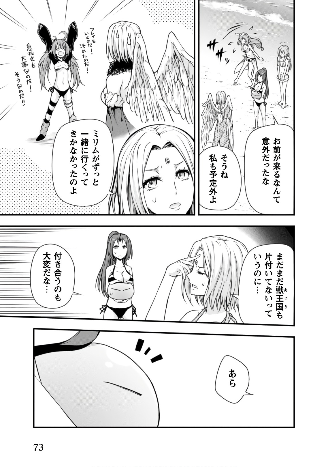 Tensei Shitara Slime Datta Ken: Mabutsu no Kuni no Arukikata - Chapter 22 - Page 9