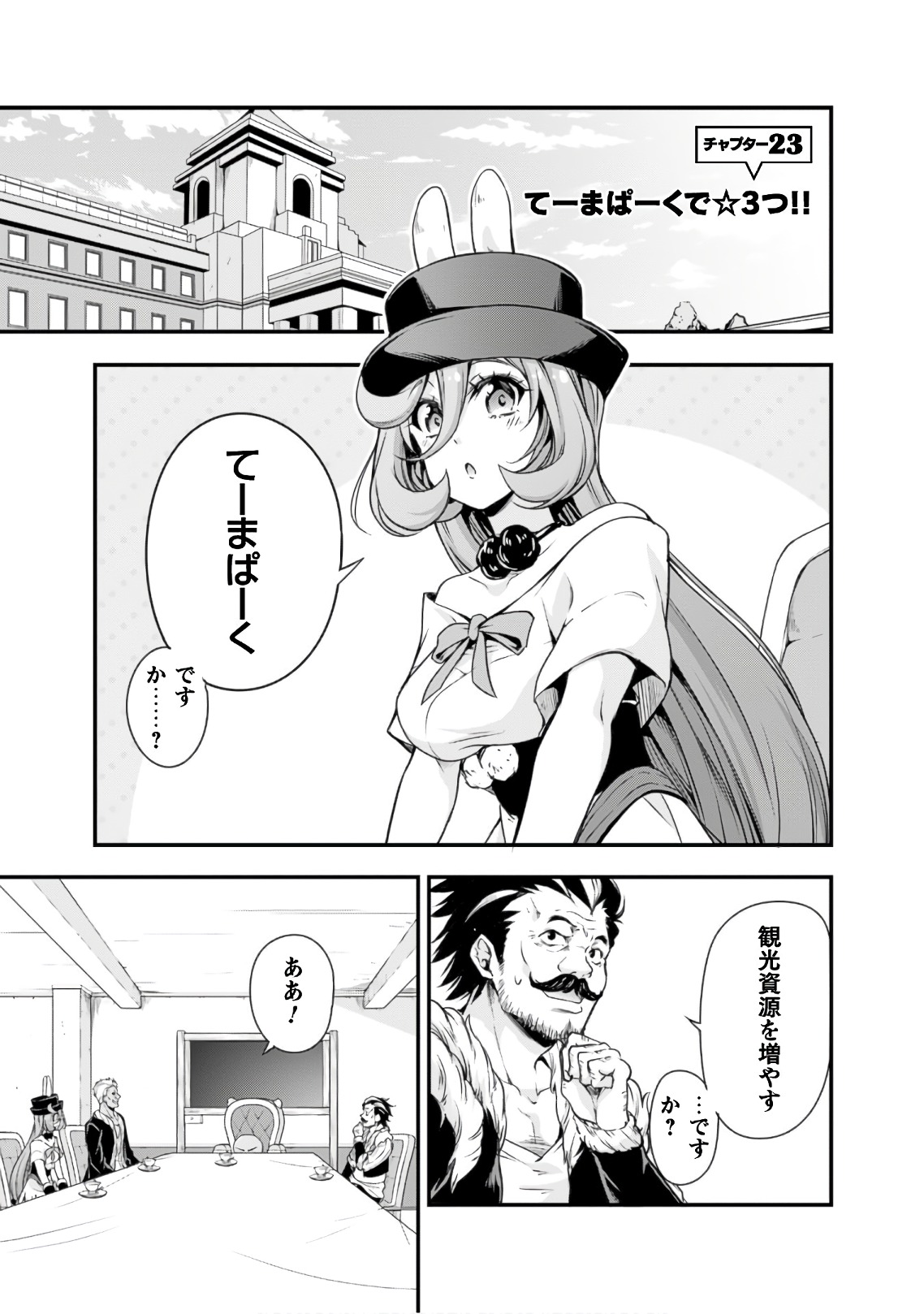Tensei Shitara Slime Datta Ken: Mabutsu no Kuni no Arukikata - Chapter 23 - Page 1